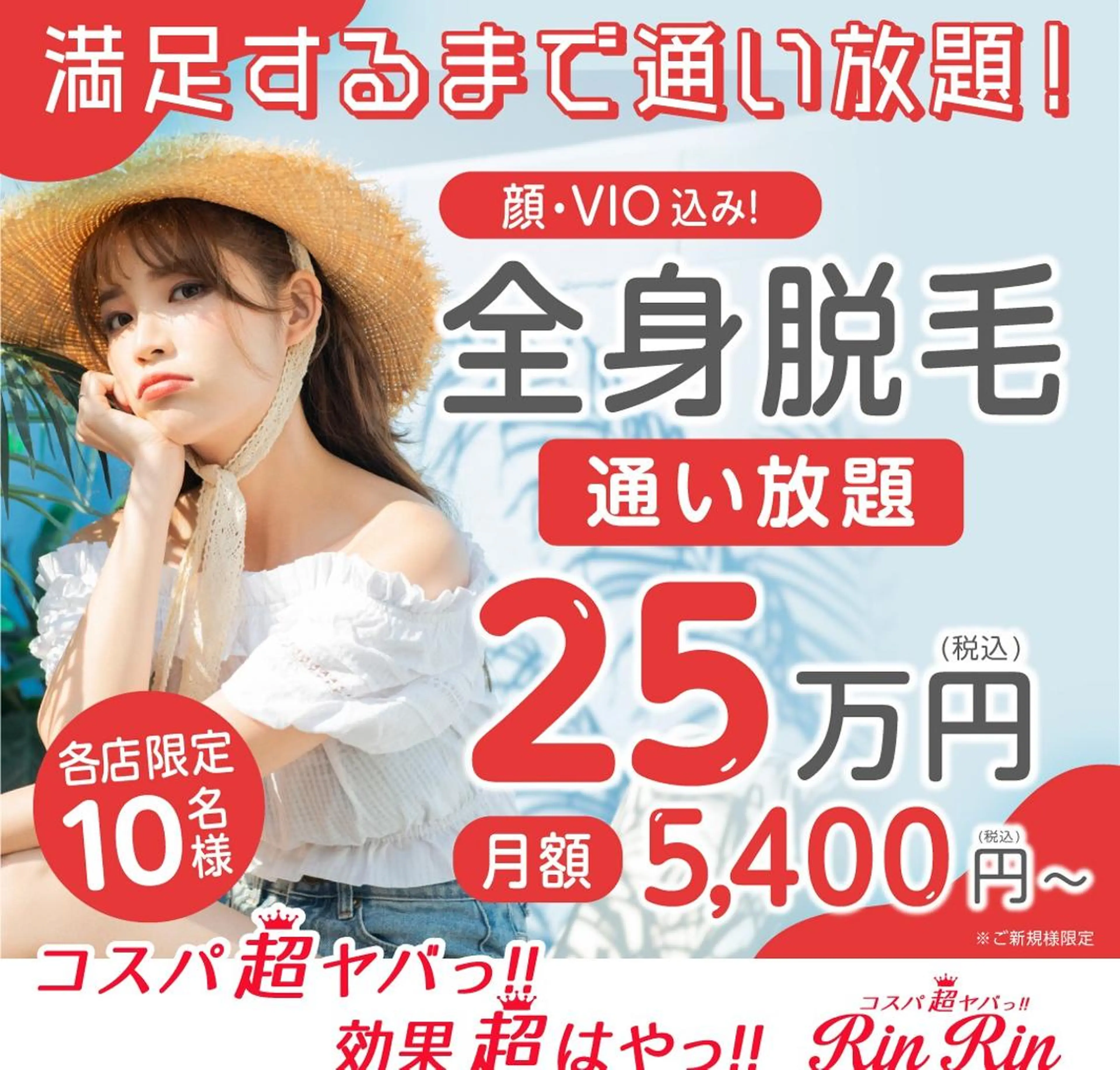 【27.28日限定!!】全身脱毛通い放題（５年）の写真