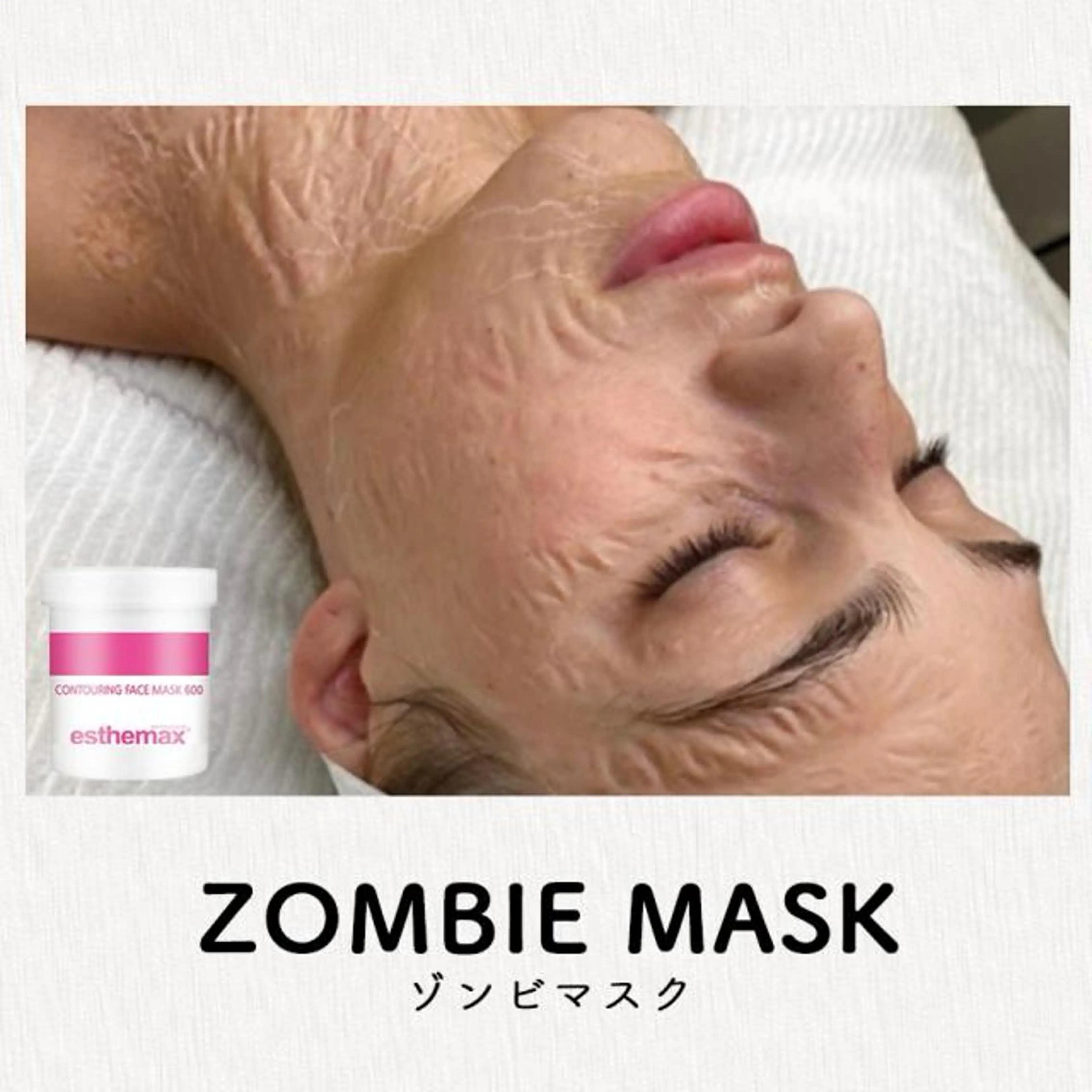 【天然ボトックス💉🫧】抗体なし「ゾンビマスク🧟🤍」[毛穴・たるみ・シワ・引き締め]の写真