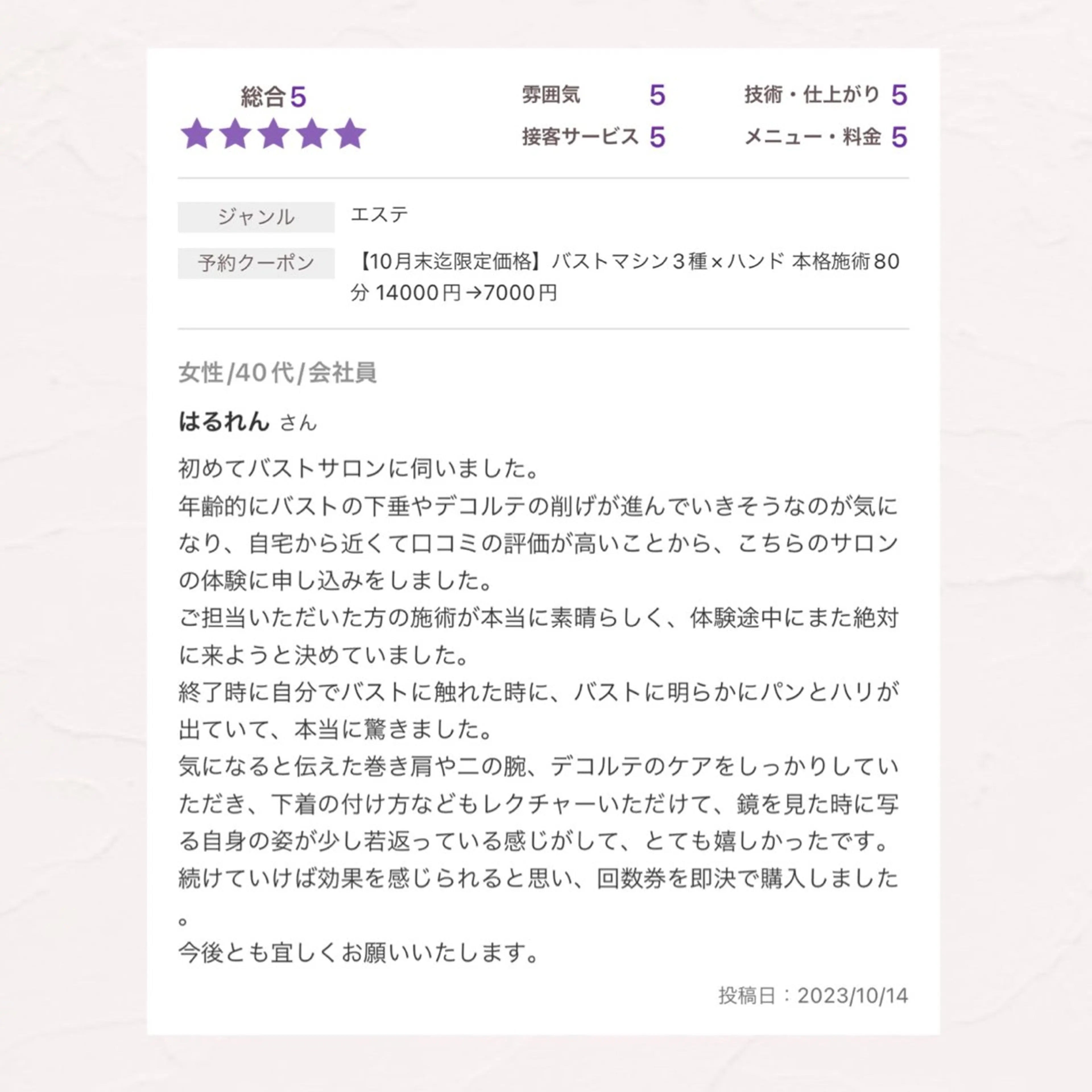 バスト専門Kiana 風のエステ・リラクイメージ