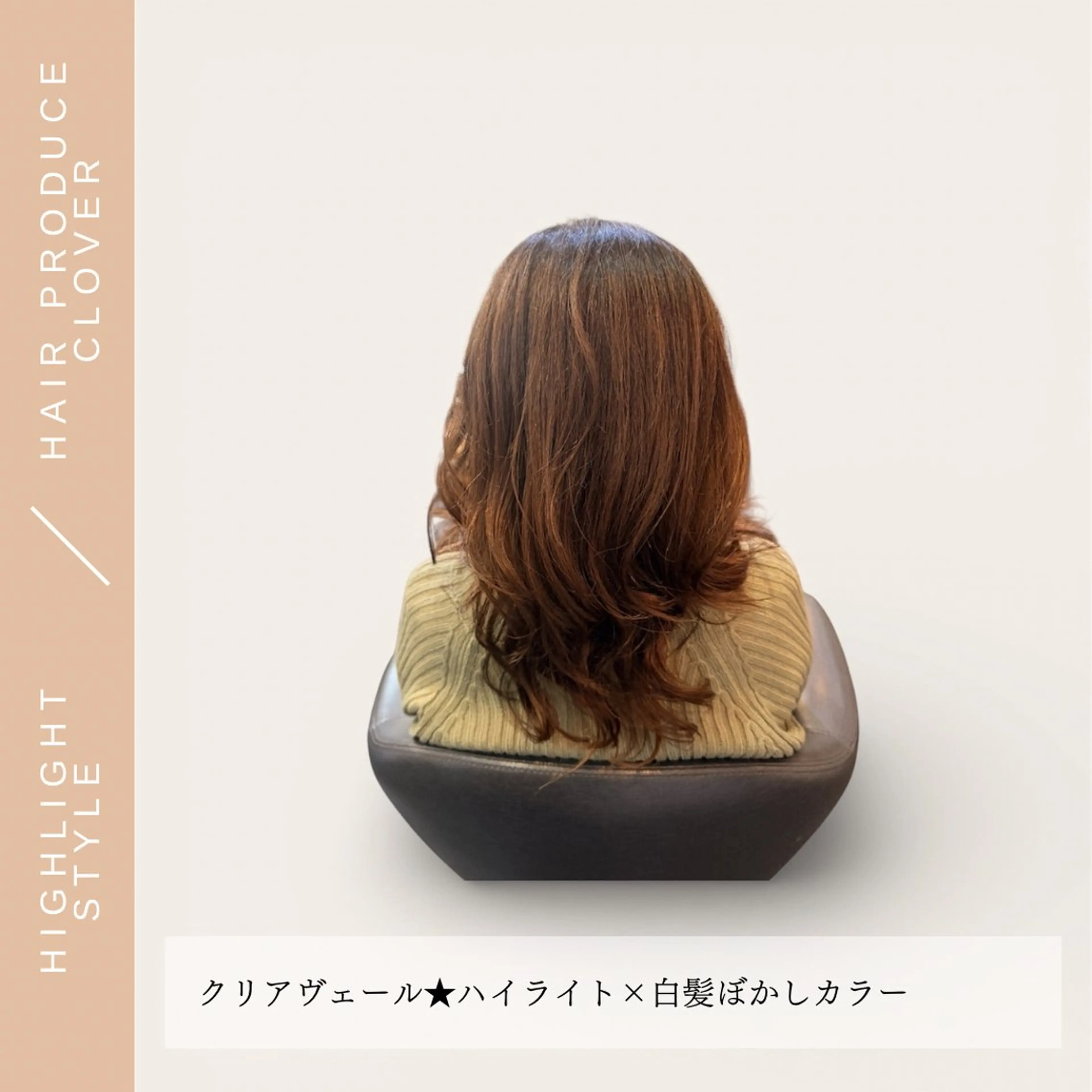 セミロング カラー CLOVER所属・CLOVER/eye /Chieriのヘアスタイル