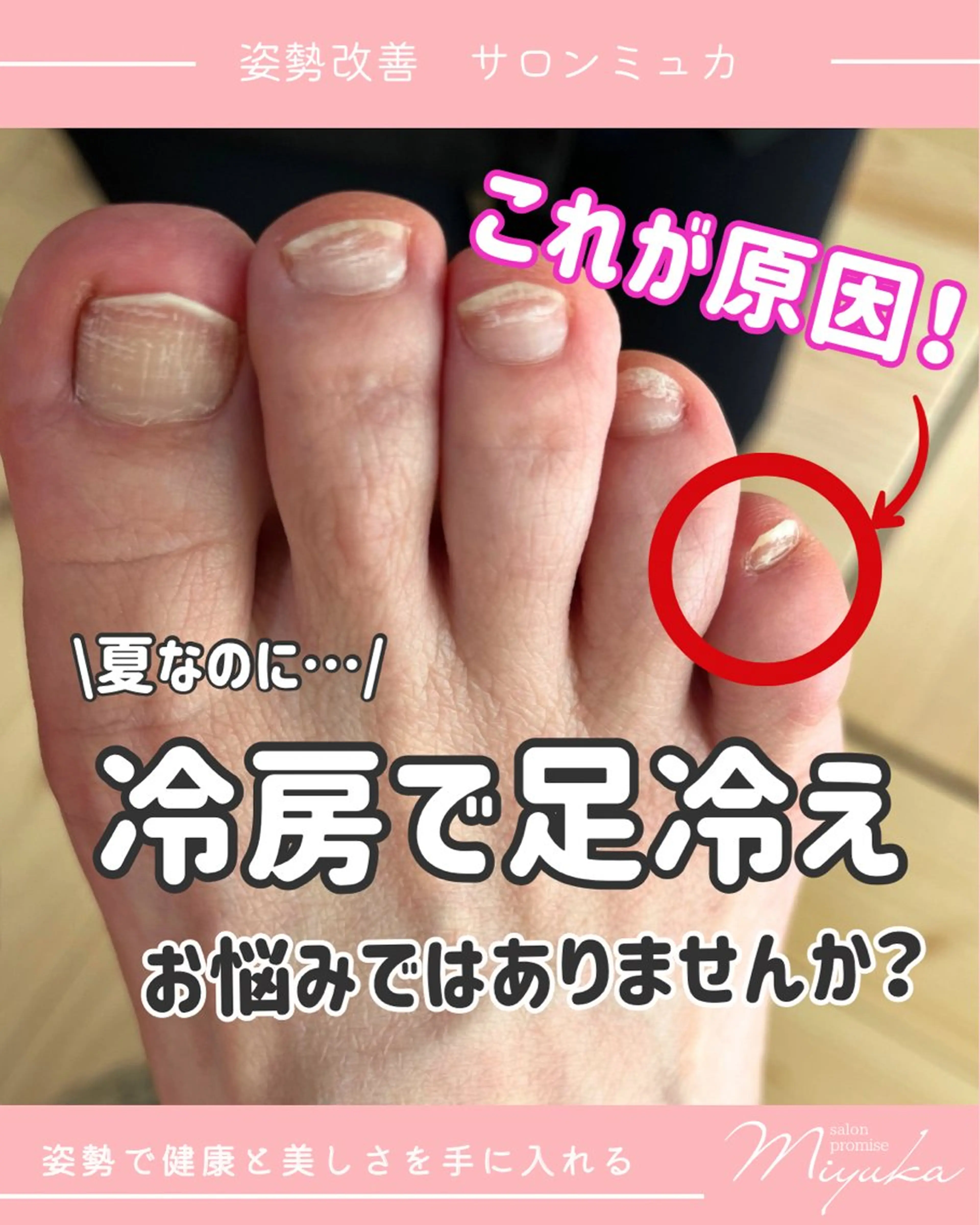 姿勢改善サロン ミュカのエステ・リラクイメージ