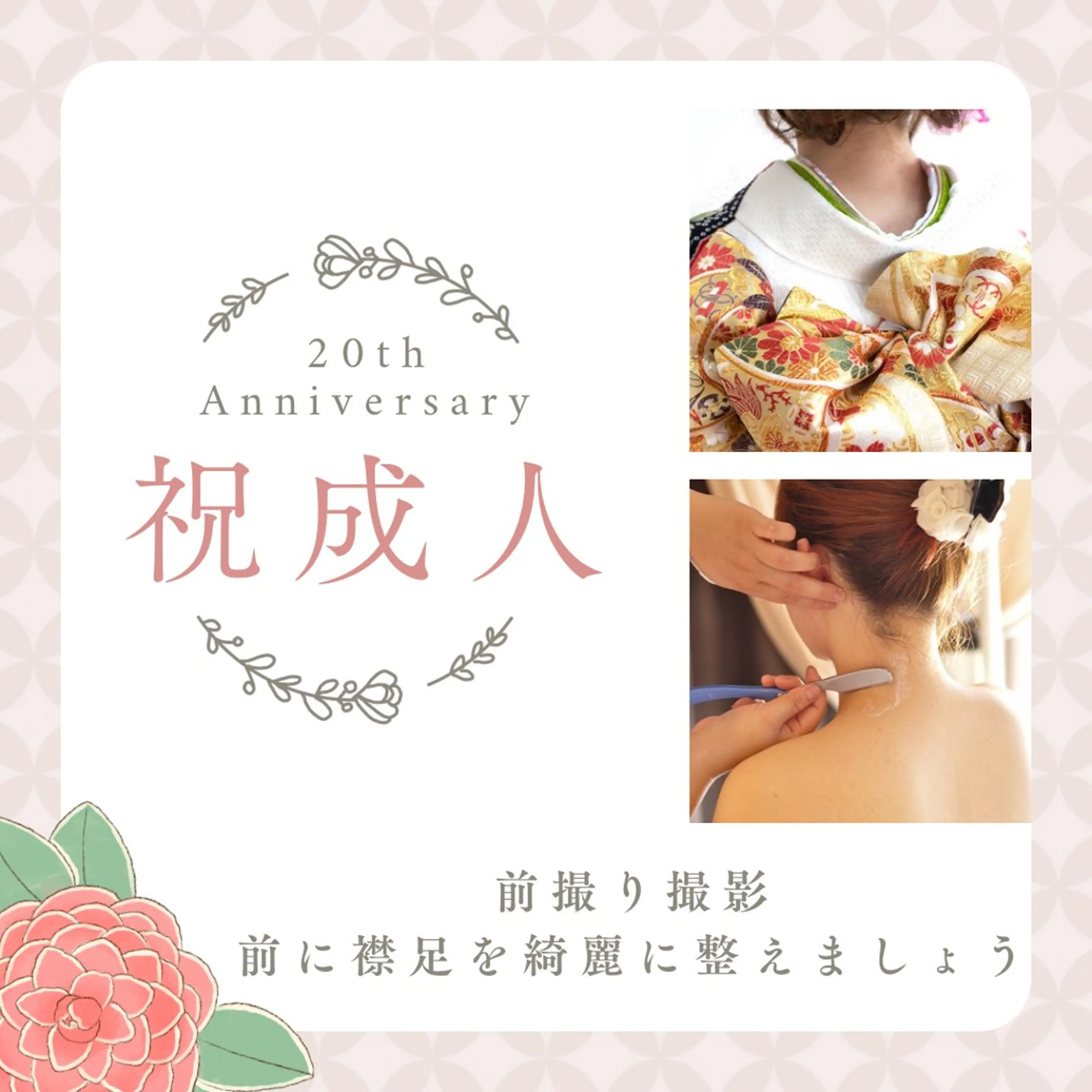 成人式振袖、前撮りに襟足美人シェービング&フェイスシェービングコースの写真