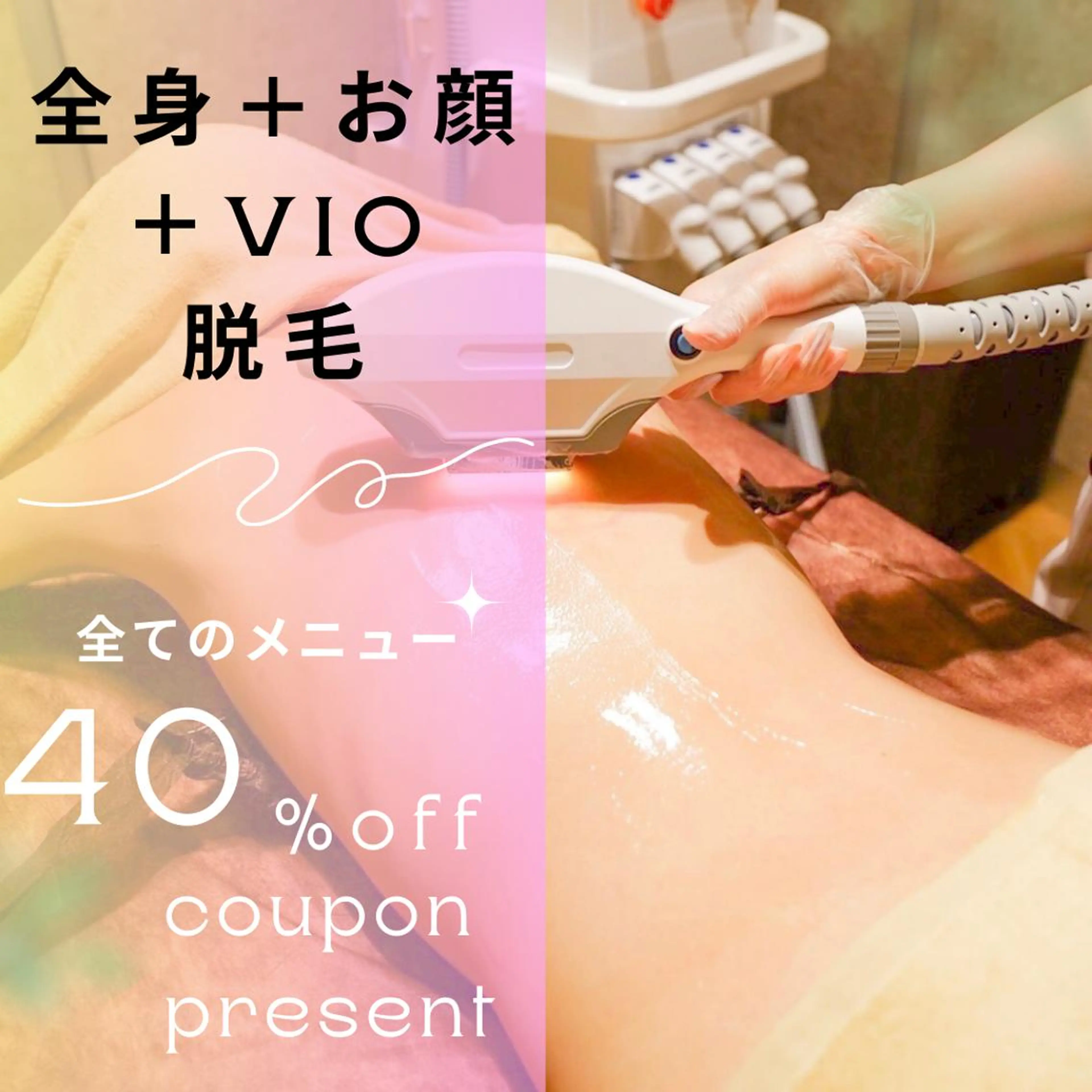 男女同額完全個室脱毛 LEPIA内田のエステ・リラクイメージ