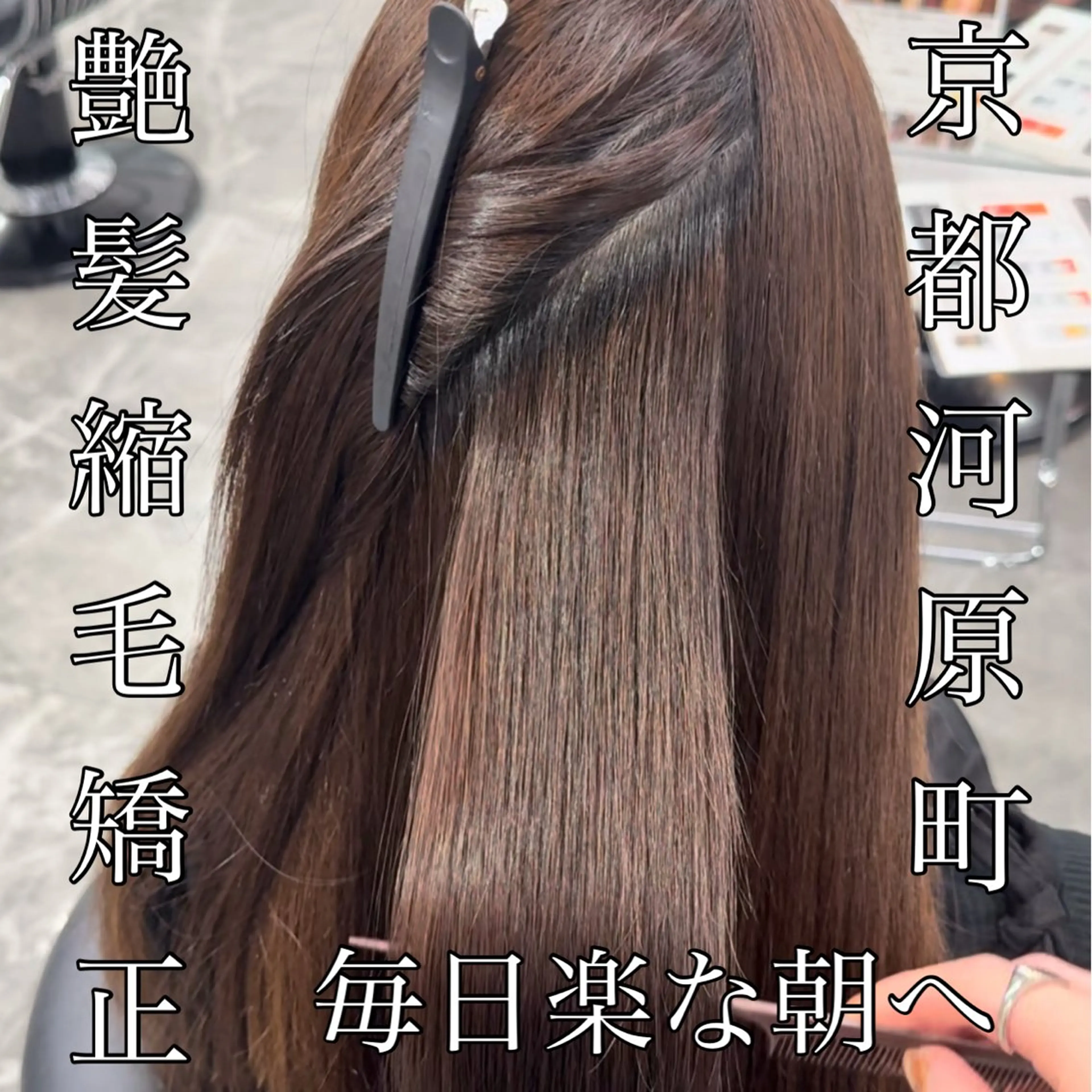 ロング カラー ブリーチ 髪質改善 縮毛矯正 トリートメント カット トリートメント りきと🦋河原町 縮毛矯正/艶カラーのヘアスタイル
