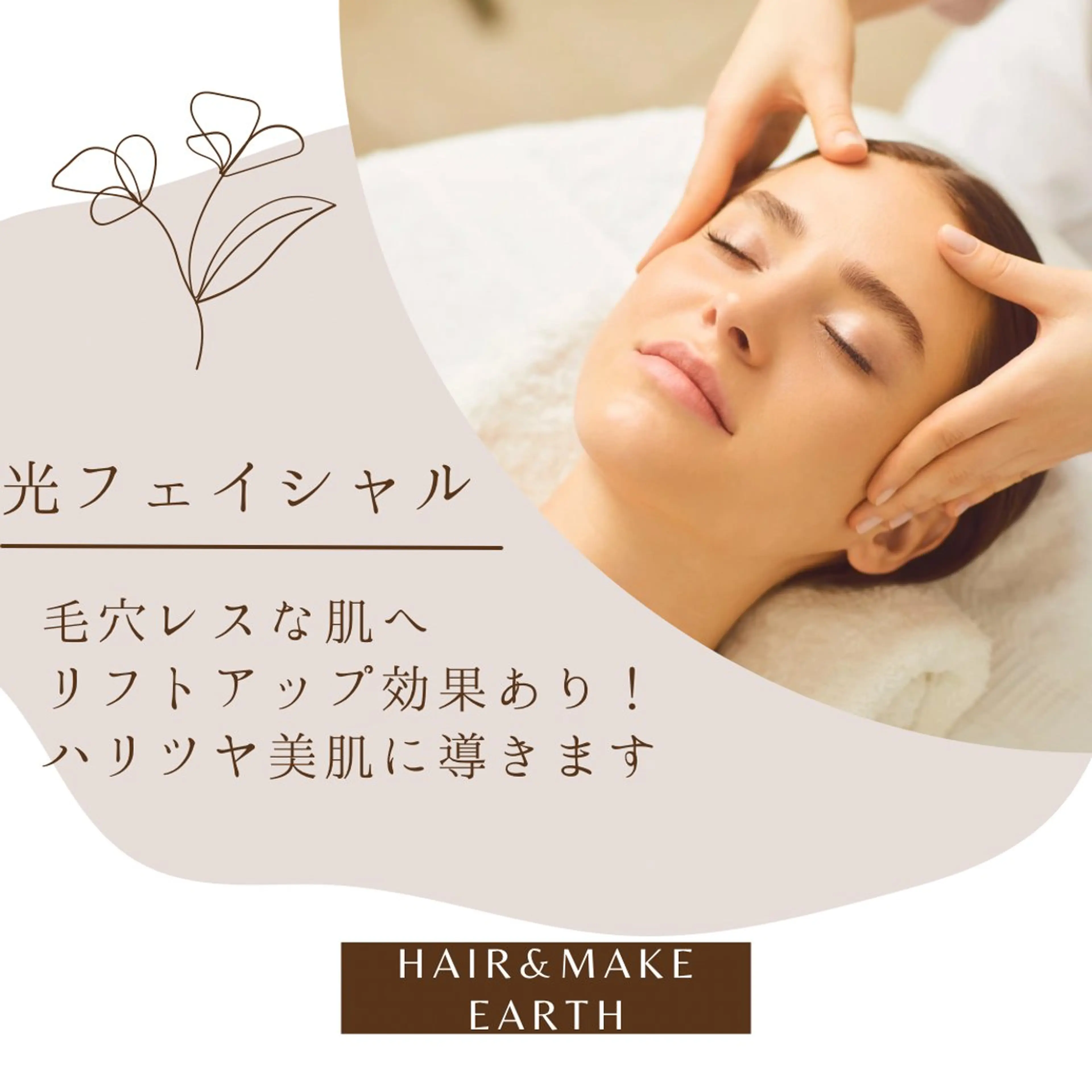 今だけ50%OFF💫シワ・たるみ撃退！毛穴レスな肌へ🫧光フェイシャルエステの写真