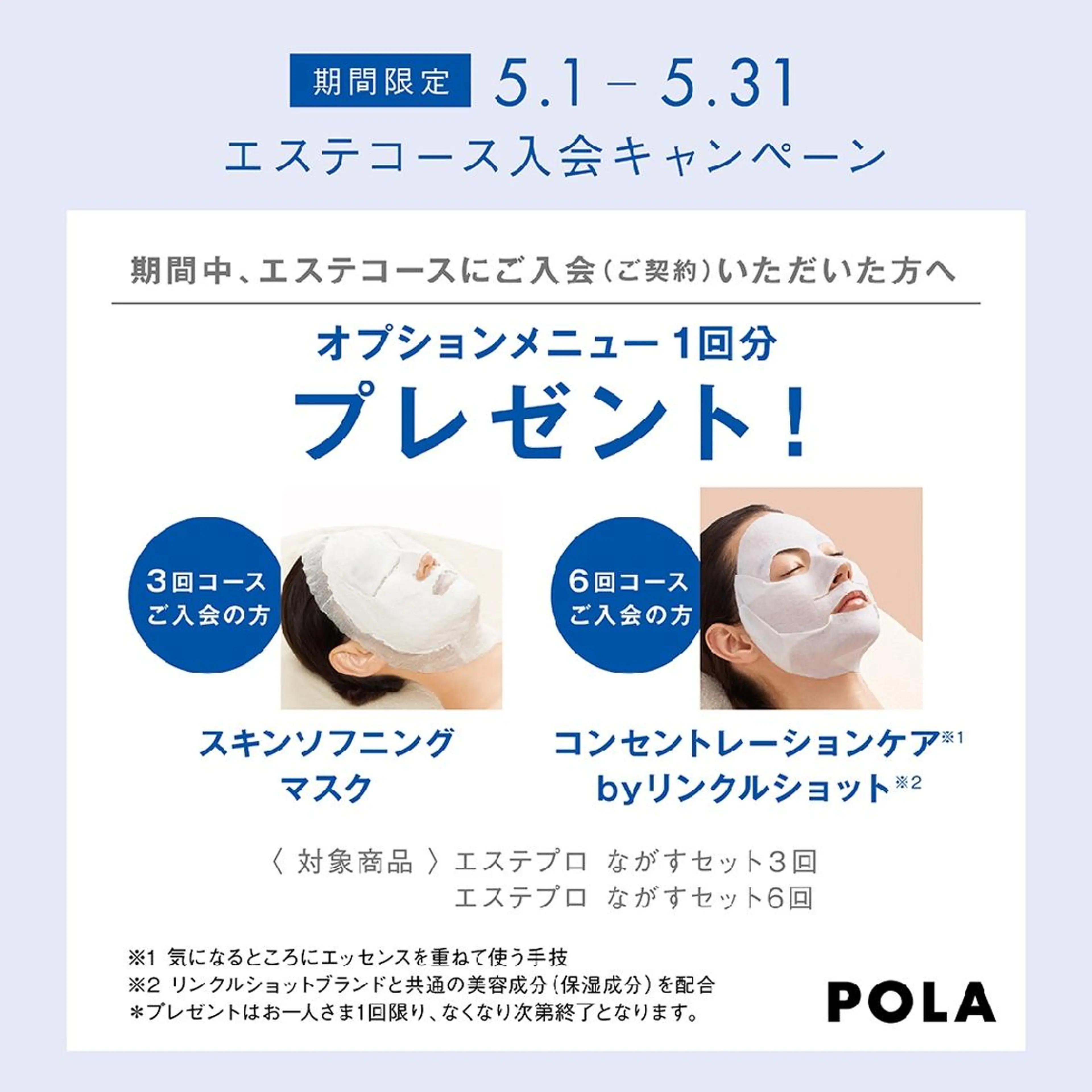POLA東加古川所属・POLA東加古川店 　菜　穂のエステ・リラクイメージ