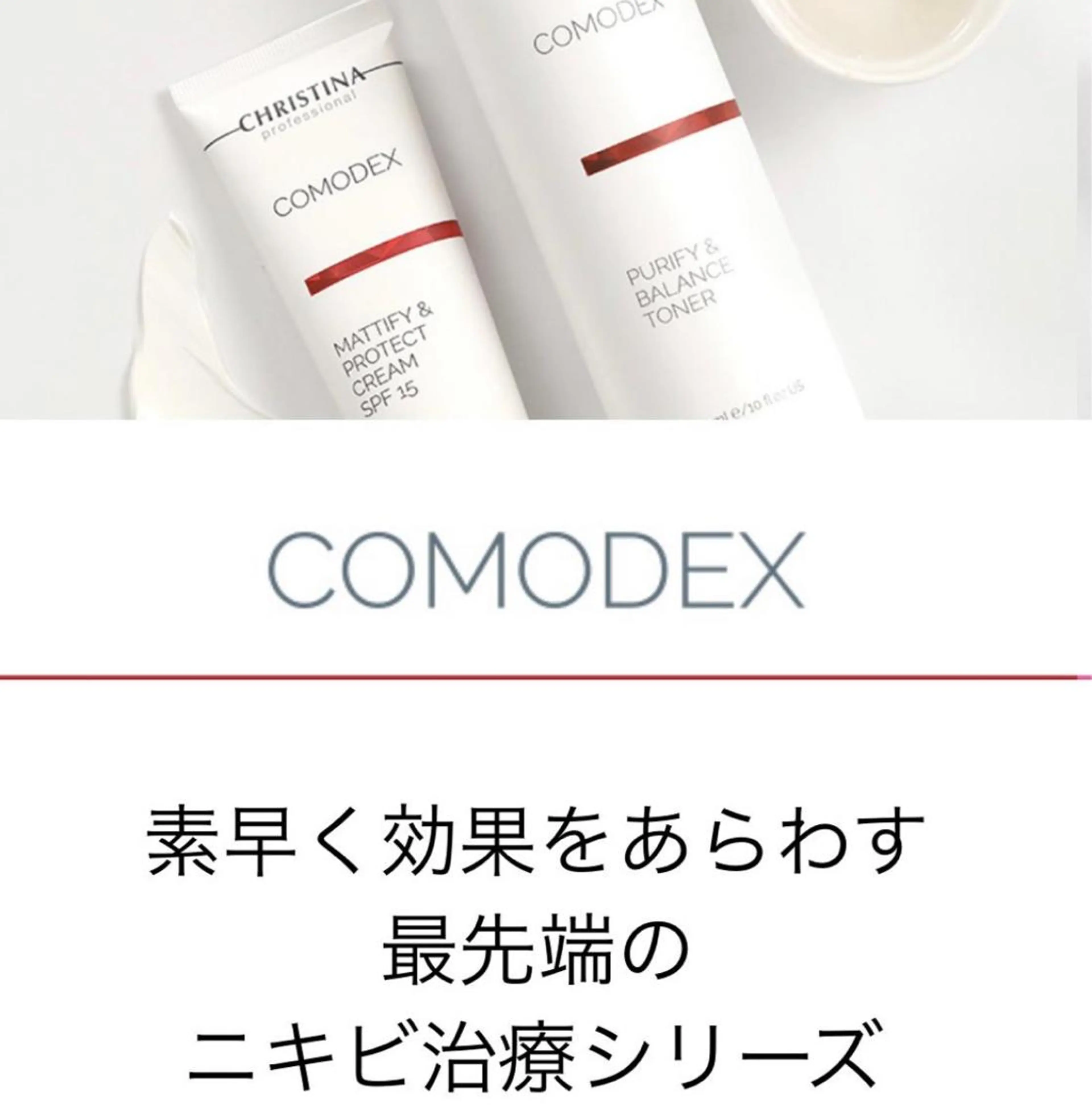 最先端のニキビケア🤍クリスティーナ・コモデックス。頬・額の二キビに〇メンズも○の写真