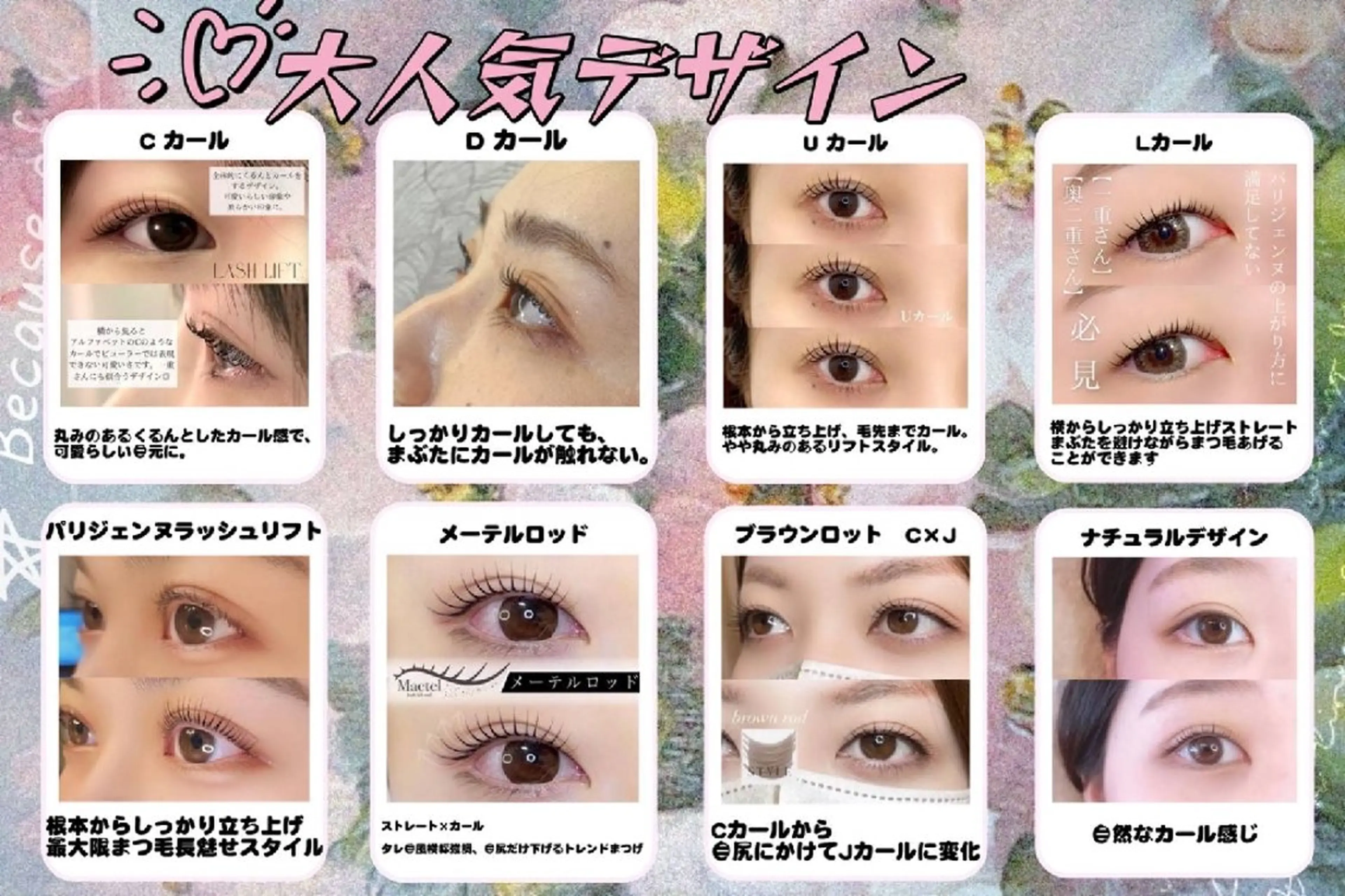 マツエク・マツパ RIAN Beauty池袋のマツエク・マツパデザイン