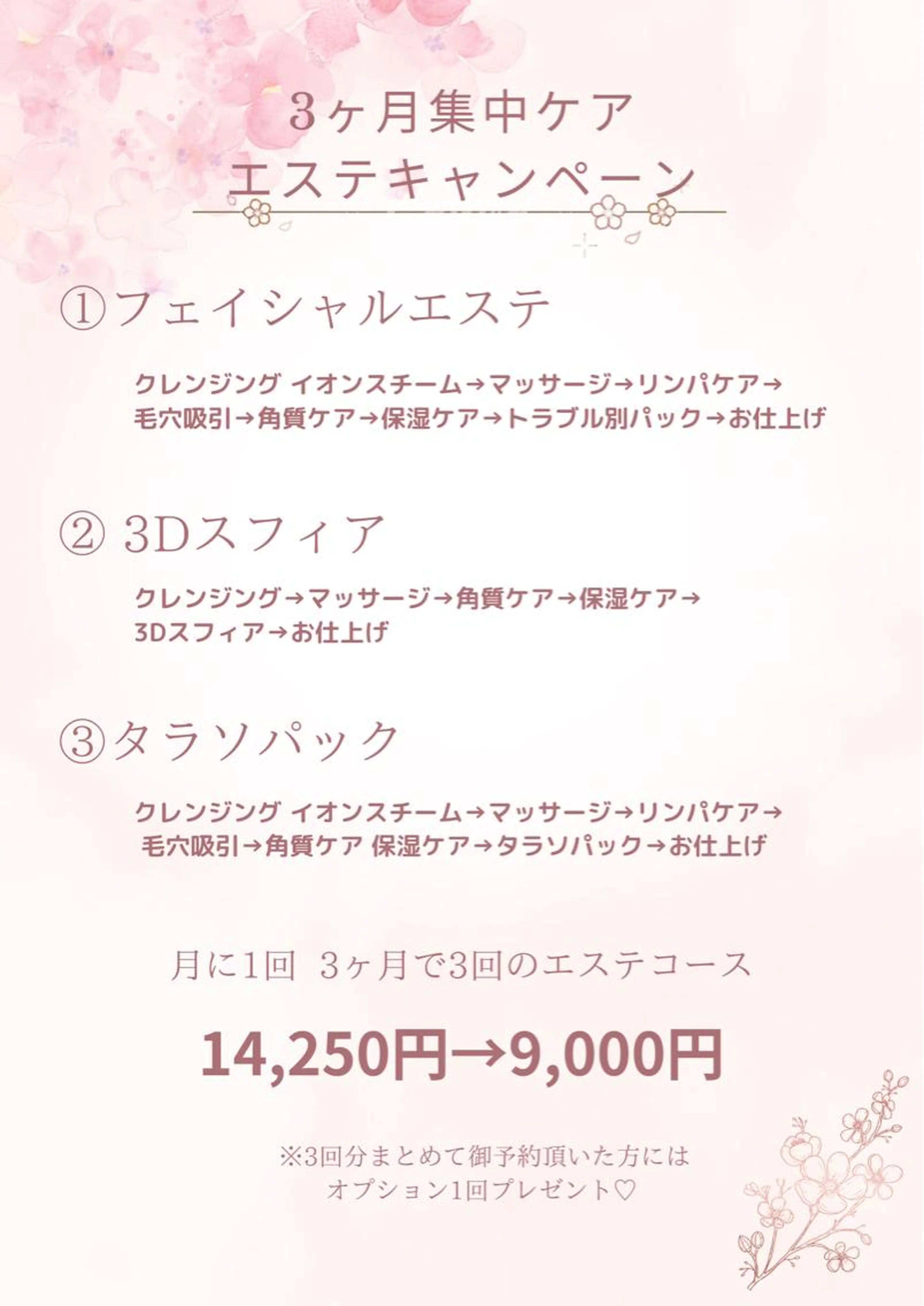 3ヶ月集中ケア💆‍♀️エステの写真