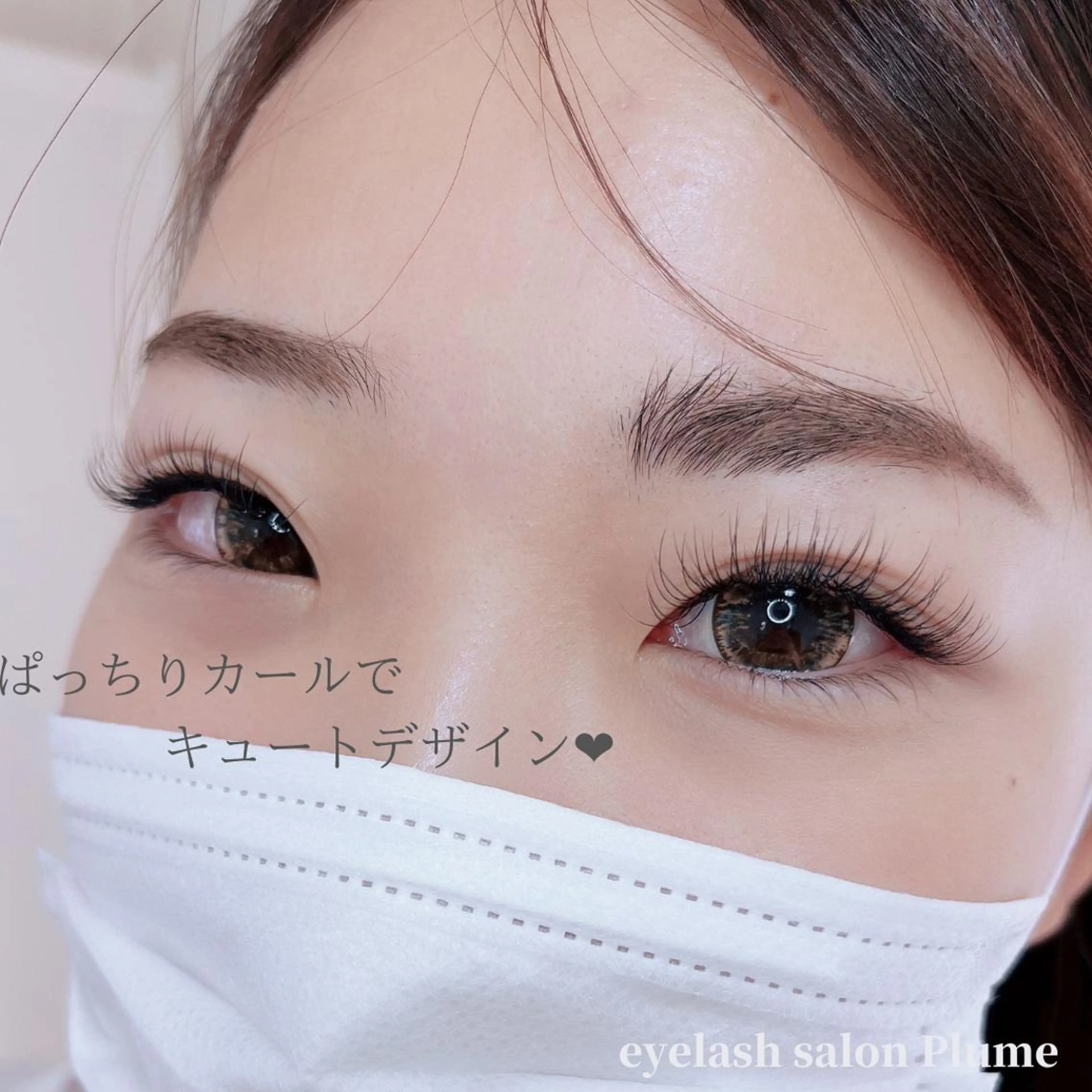 マツエク・マツパ フラットラッシュ まつ毛、毛穴ケア 専門サロンPlumeのマツエク・マツパデザイン