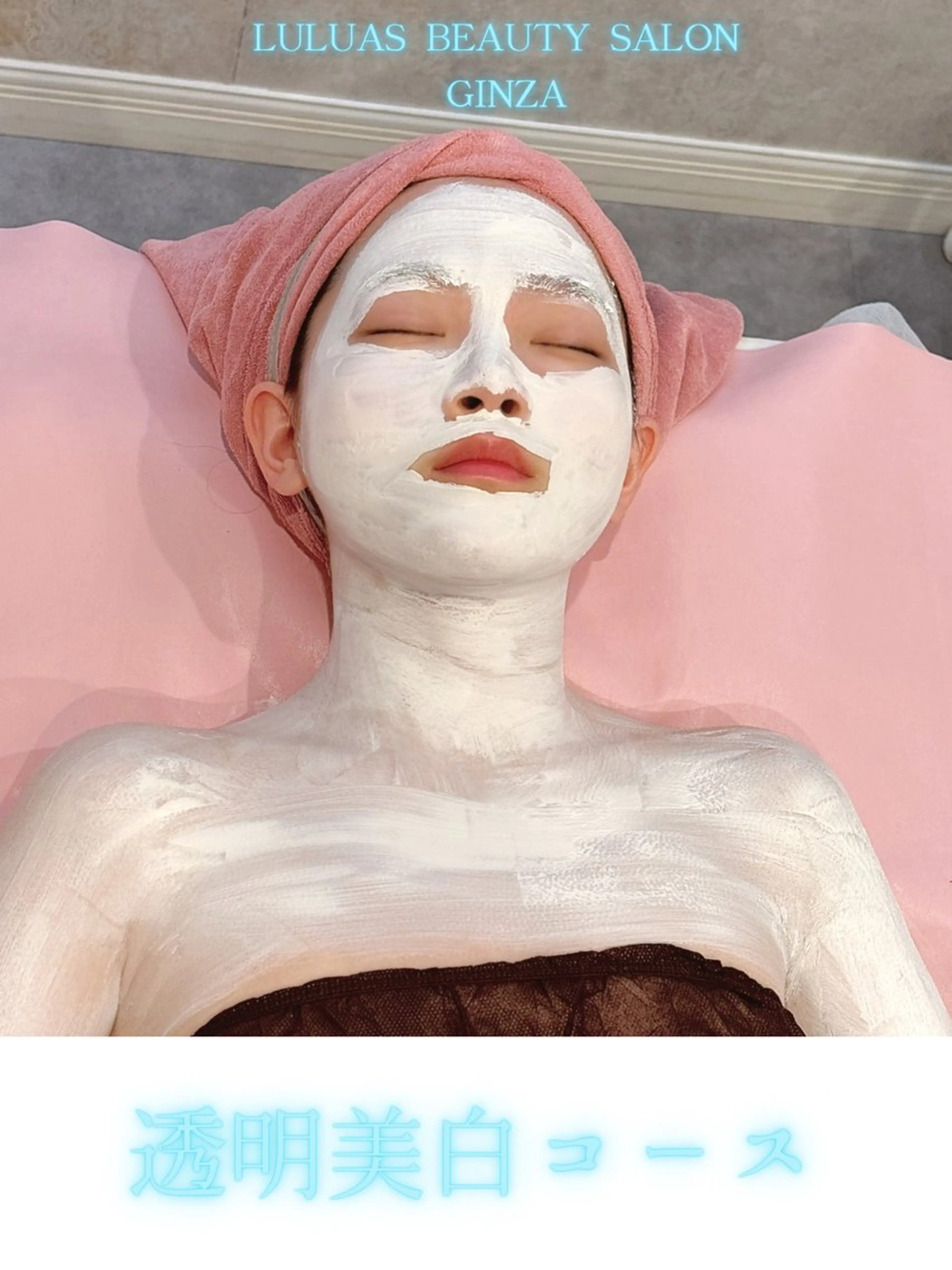 エステ ルルアス GINZAのエステ・リラクイメージ