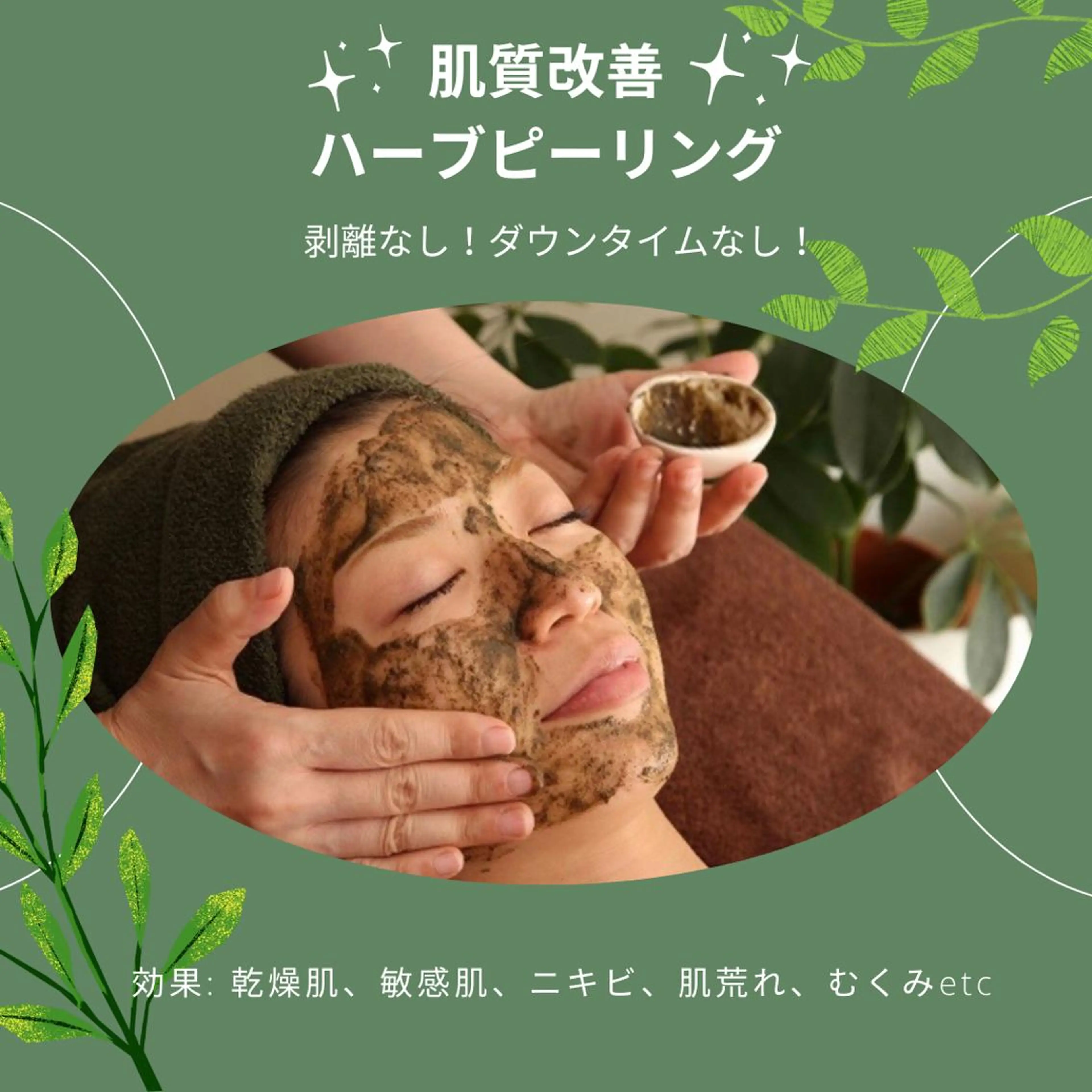 【🌼肌質改善🌼お得セット】🌿ハーブピーリング×カスマラパック✨剥離なし！DTなし！ツヤ肌/美白/花粉で肌荒れ/乾燥の写真