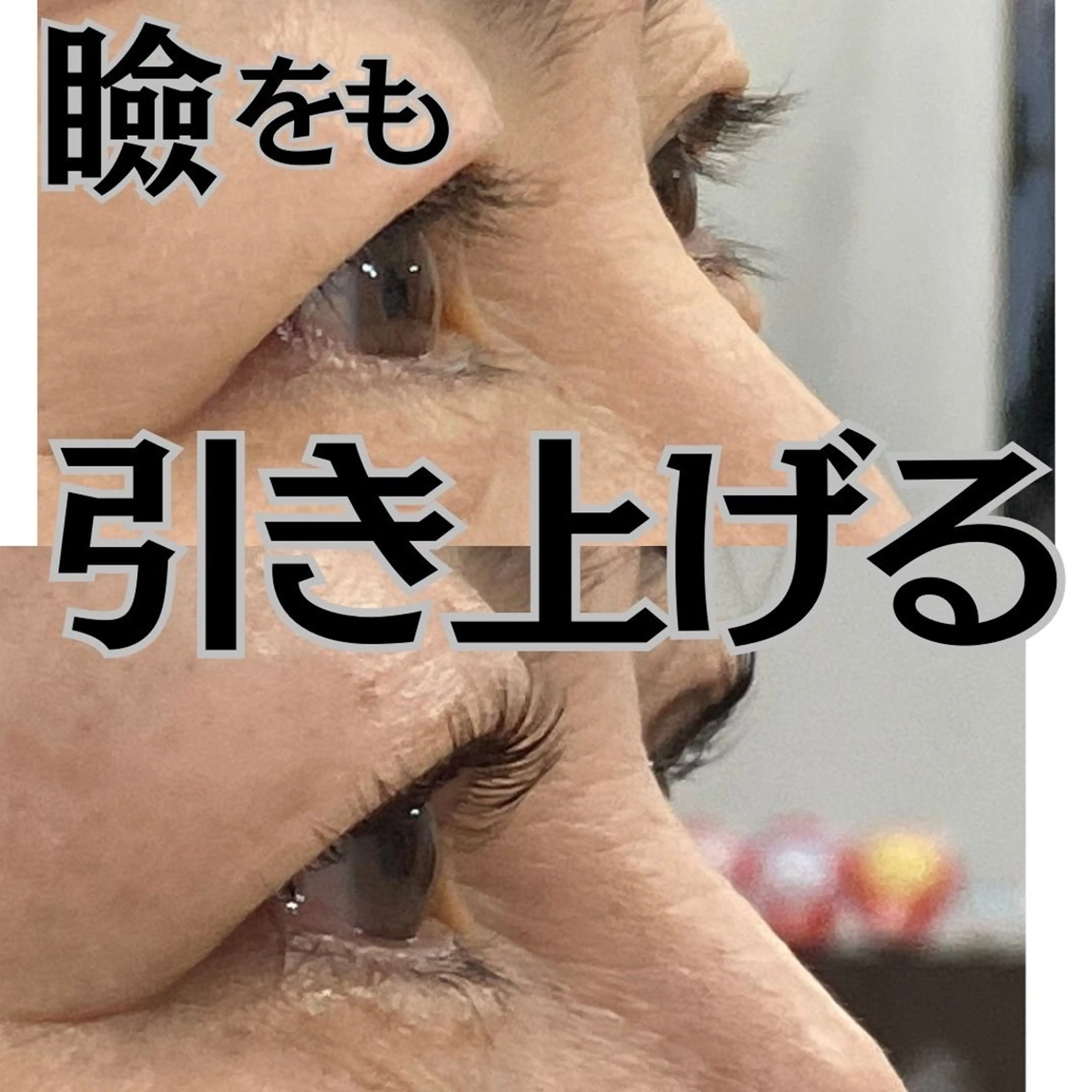 マツエク・マツパ フジ ワラのマツエク・マツパデザイン