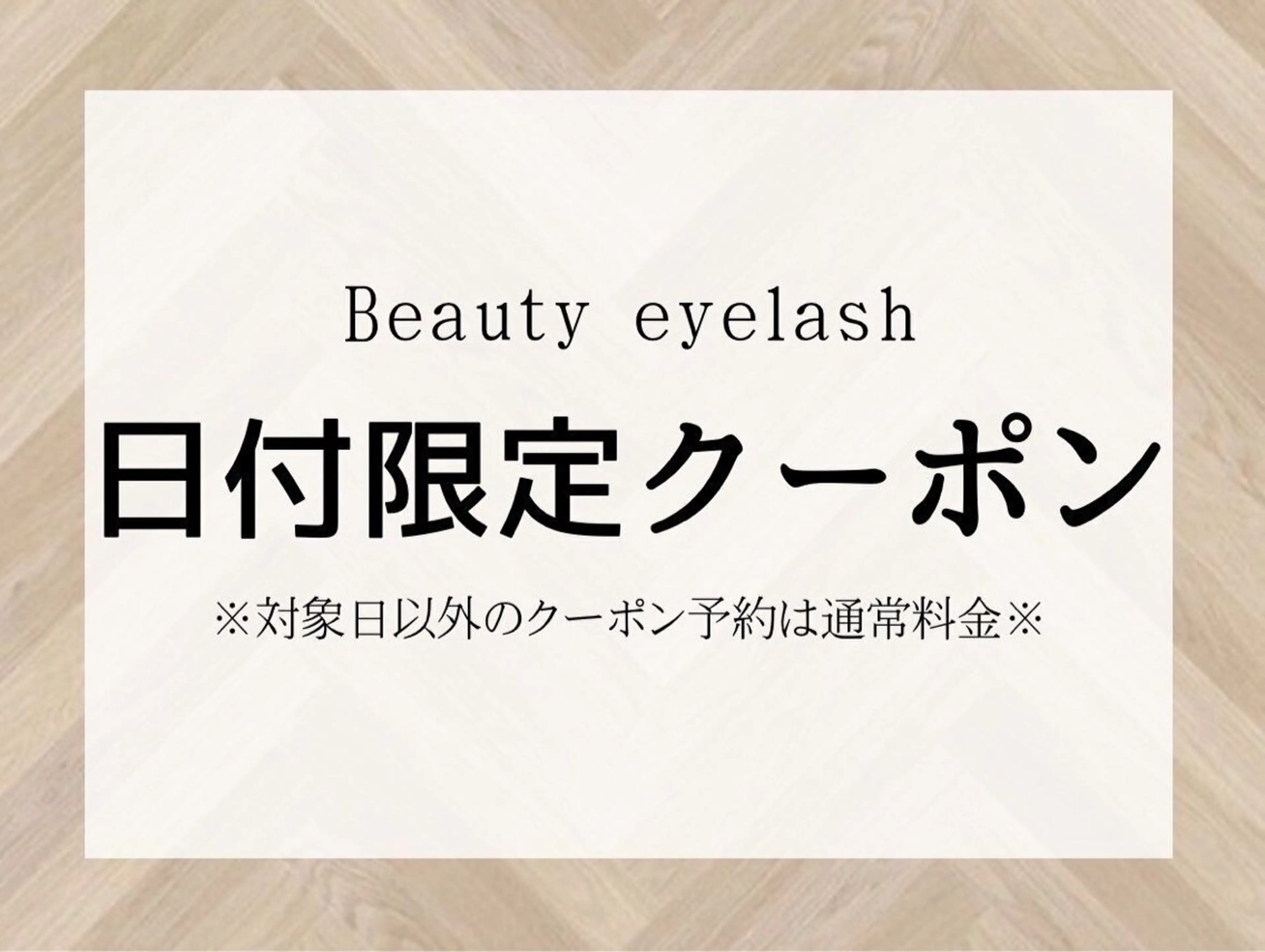 パーマ ビューティー アイラッシュのマツエク・マツパデザイン