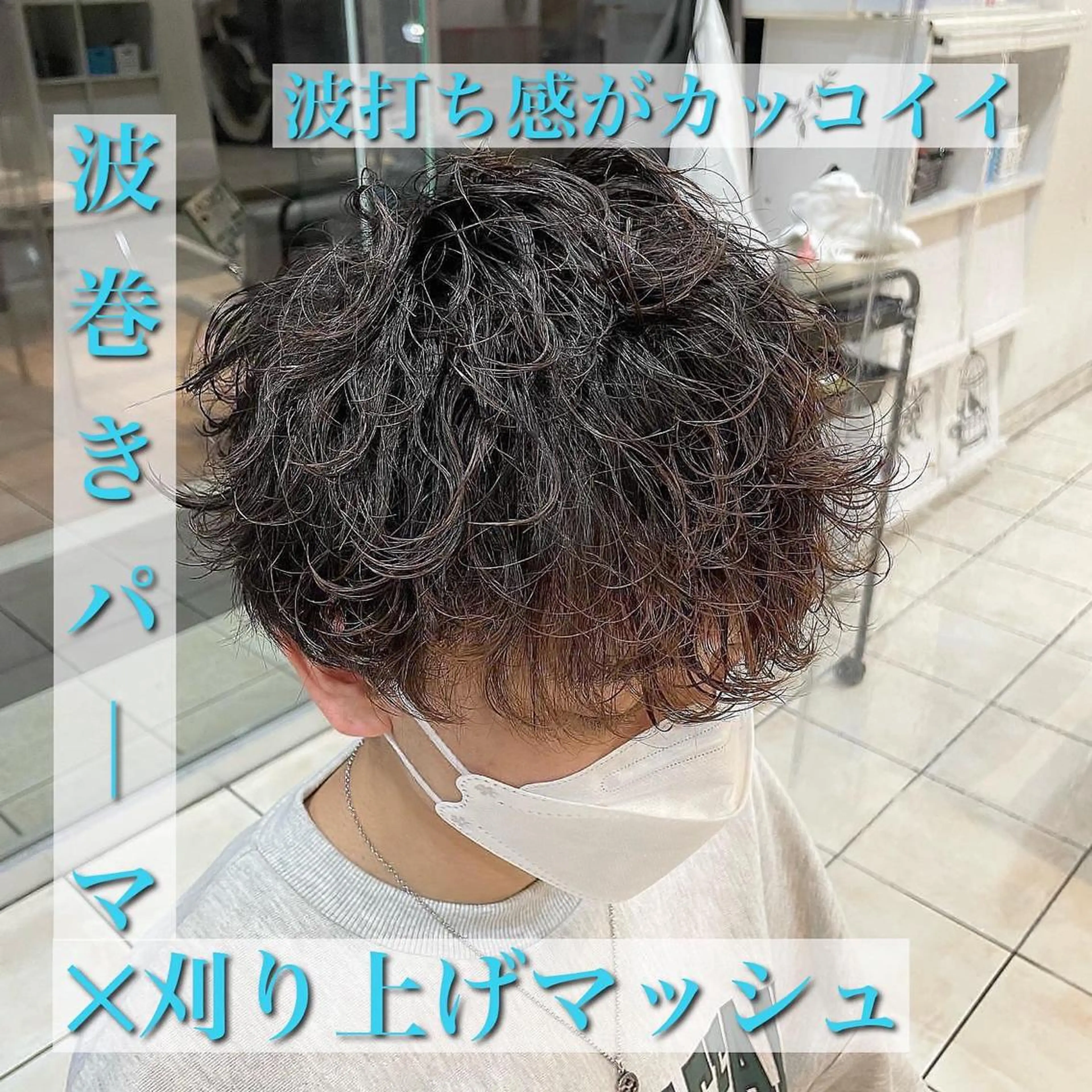 ショート パーマ メンズ シャドウパーマ/縦落 ちパーマ 大久保のヘアスタイル