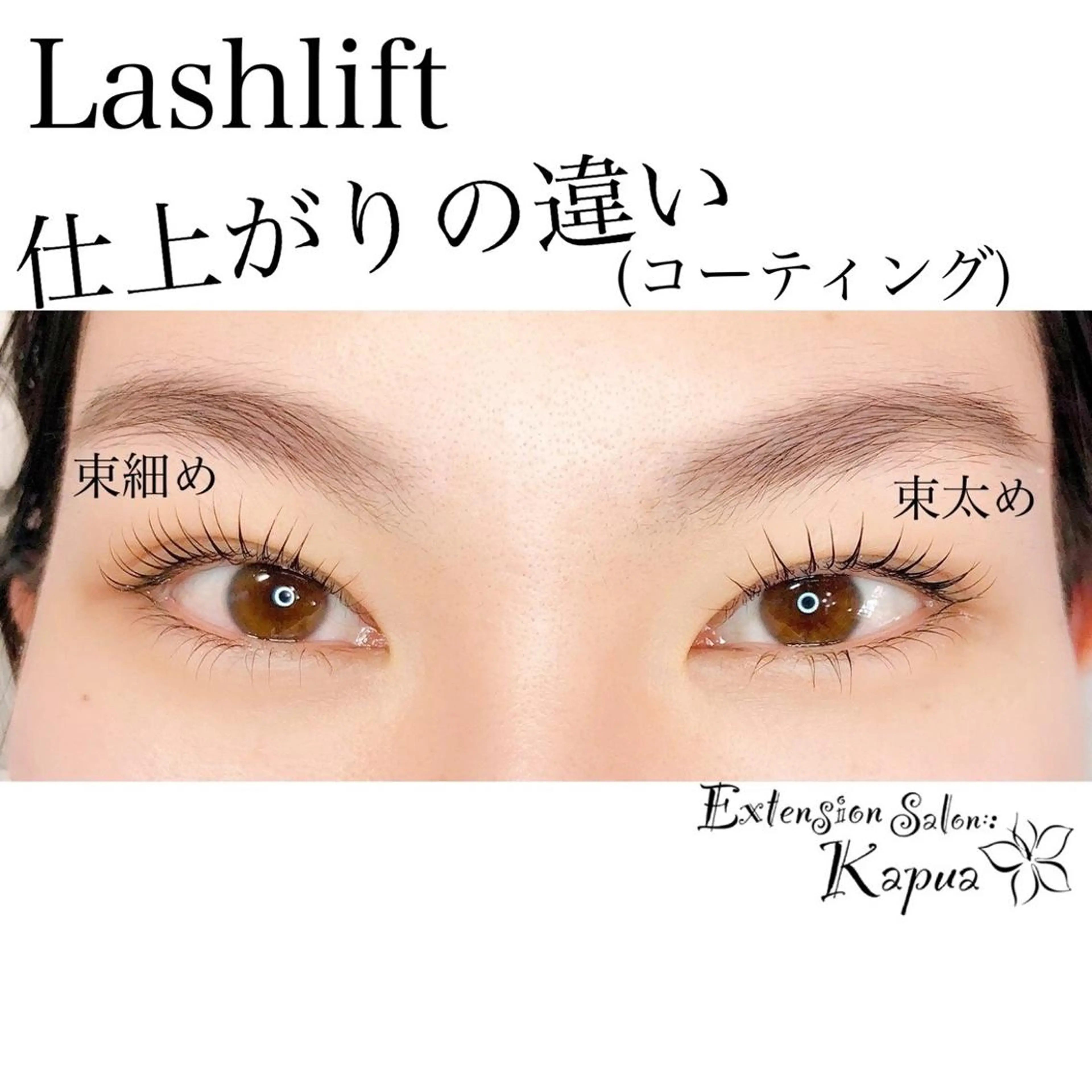 マツエク・マツパ kapua所属・Kapua🌺 マユのマツエク・マツパデザイン