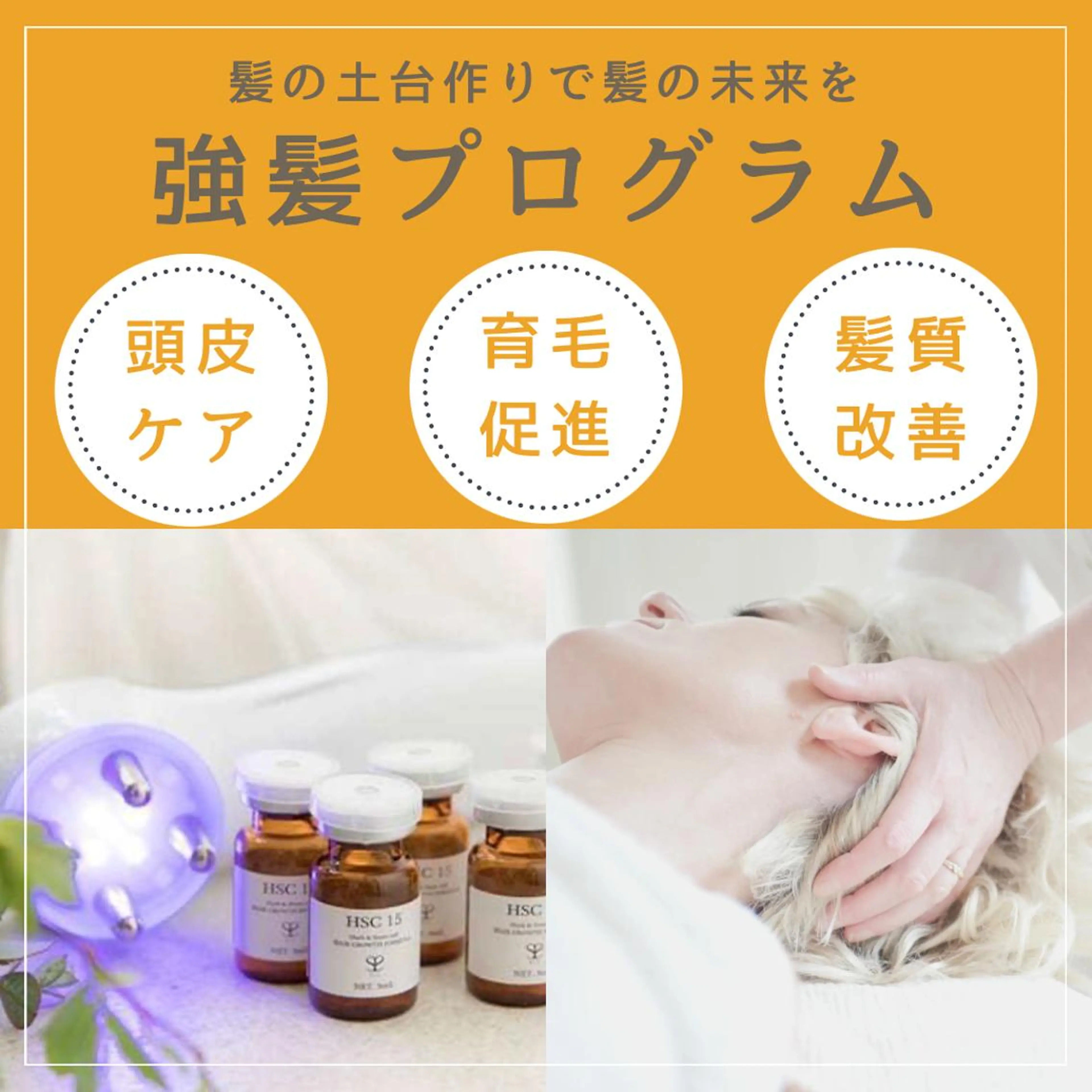 効果実感！【美髪ケアプログラム】スパ&特許取得高濃度ヒト幹細胞２０％〜★薄毛/抜け毛/白髪改善/髪のハリコシ,ボリュームの写真