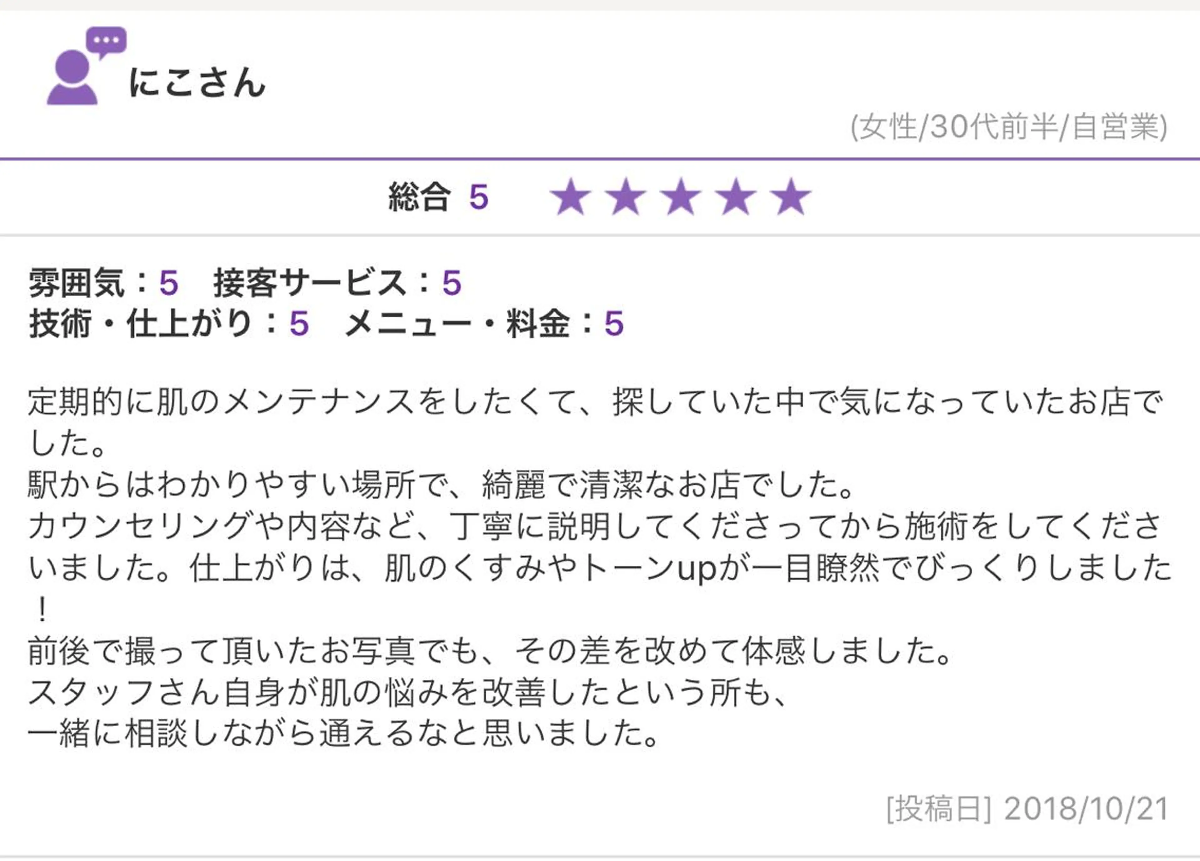 セミロング カラー パーマ メンズ ネイル マツエク・マツパ エステ リラク ニキビ跡専門サロン Ainaのエステ・リラクイメージ