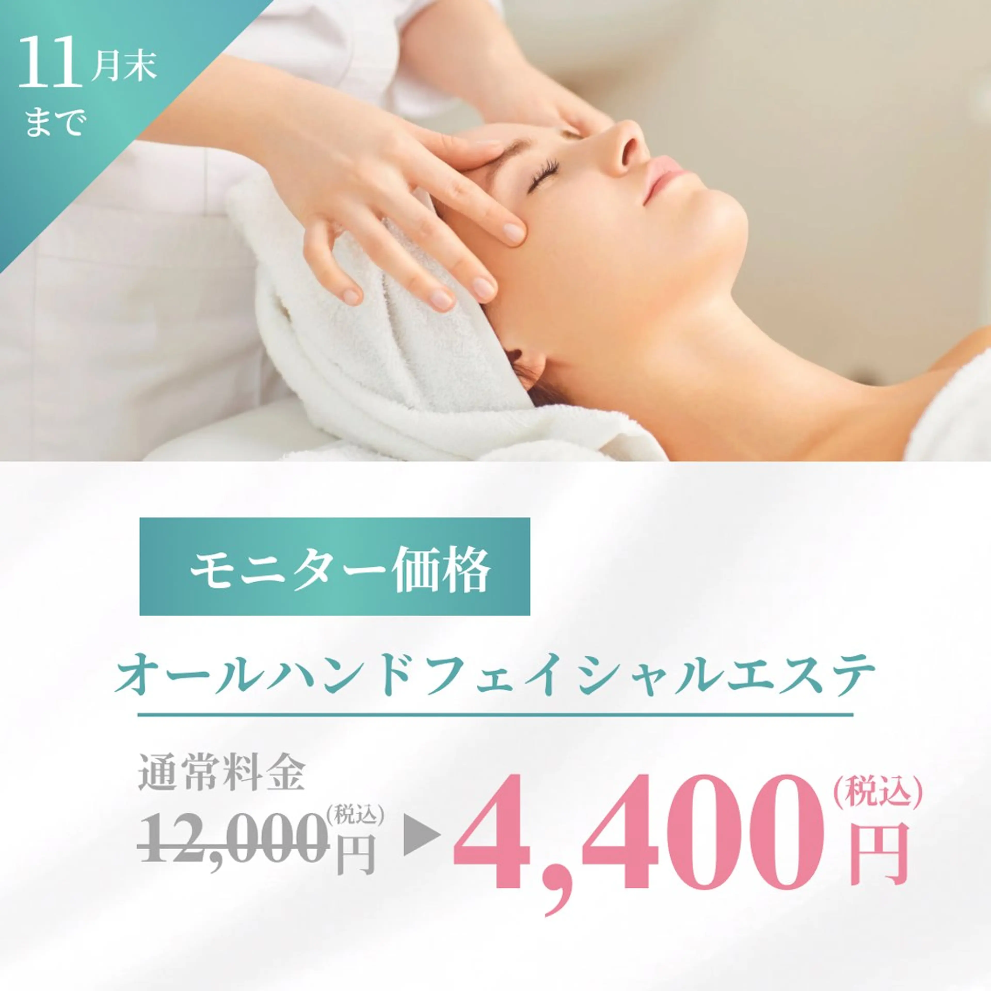 エステ e'clat所属・e'clat u.のエステ・リラクイメージ