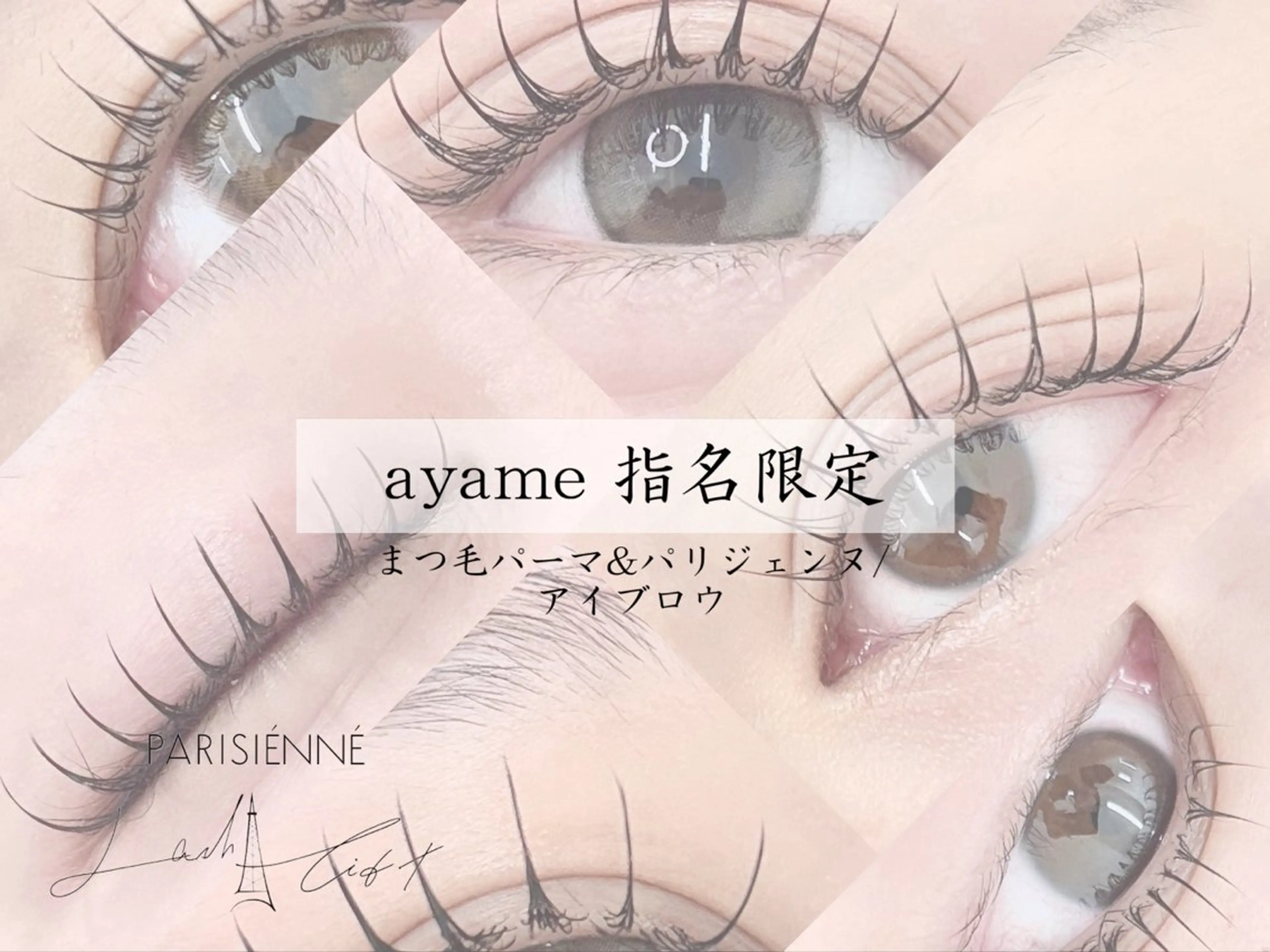 マツエク・マツパ Ayame&heal thy/ワンホン\のマツエク・マツパデザイン