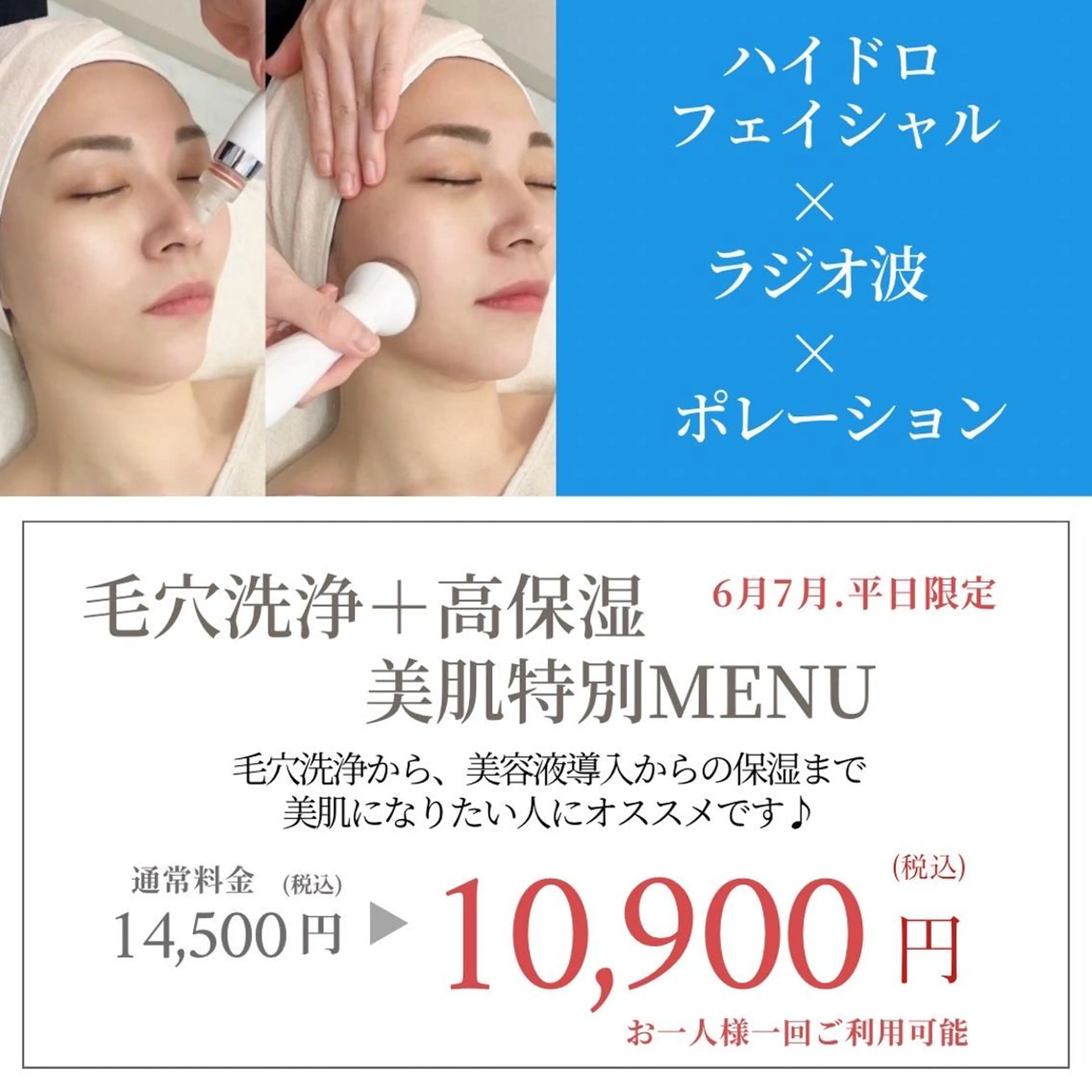 ✨美肌水光✨ アトリエリュバンのエステ・リラクイメージ