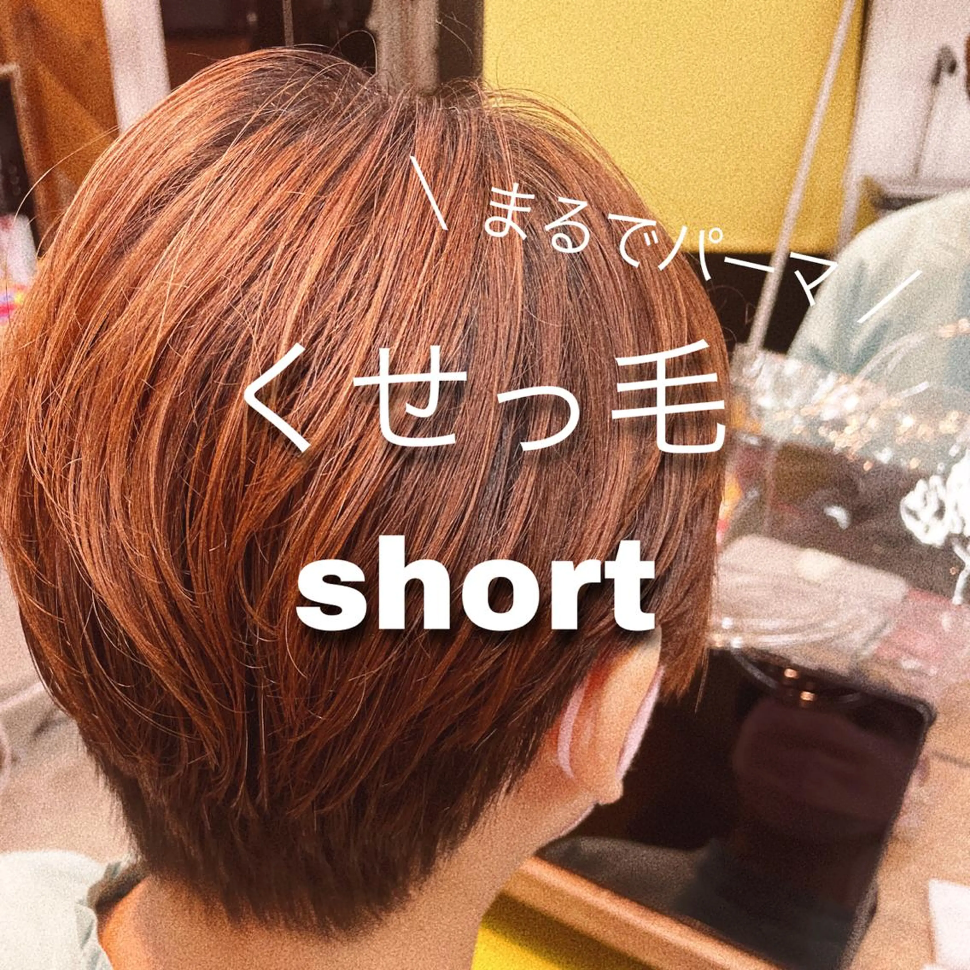 ショート カラー ハイトーン 🌷ハルミ🌷のヘアスタイル