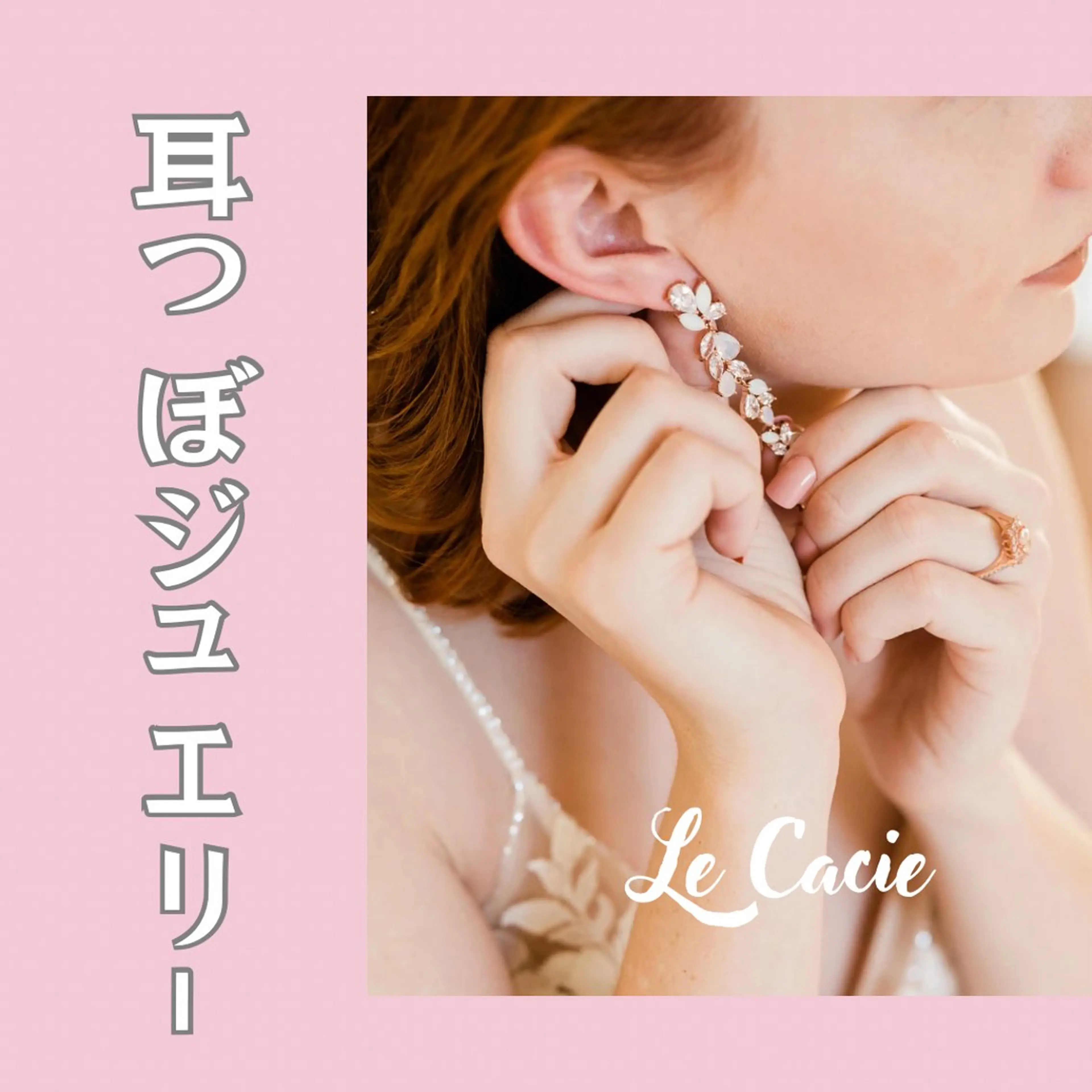 進化系★耳つぼジュエリー★リフトアップ・小顔・美肌・おしゃれに！の写真