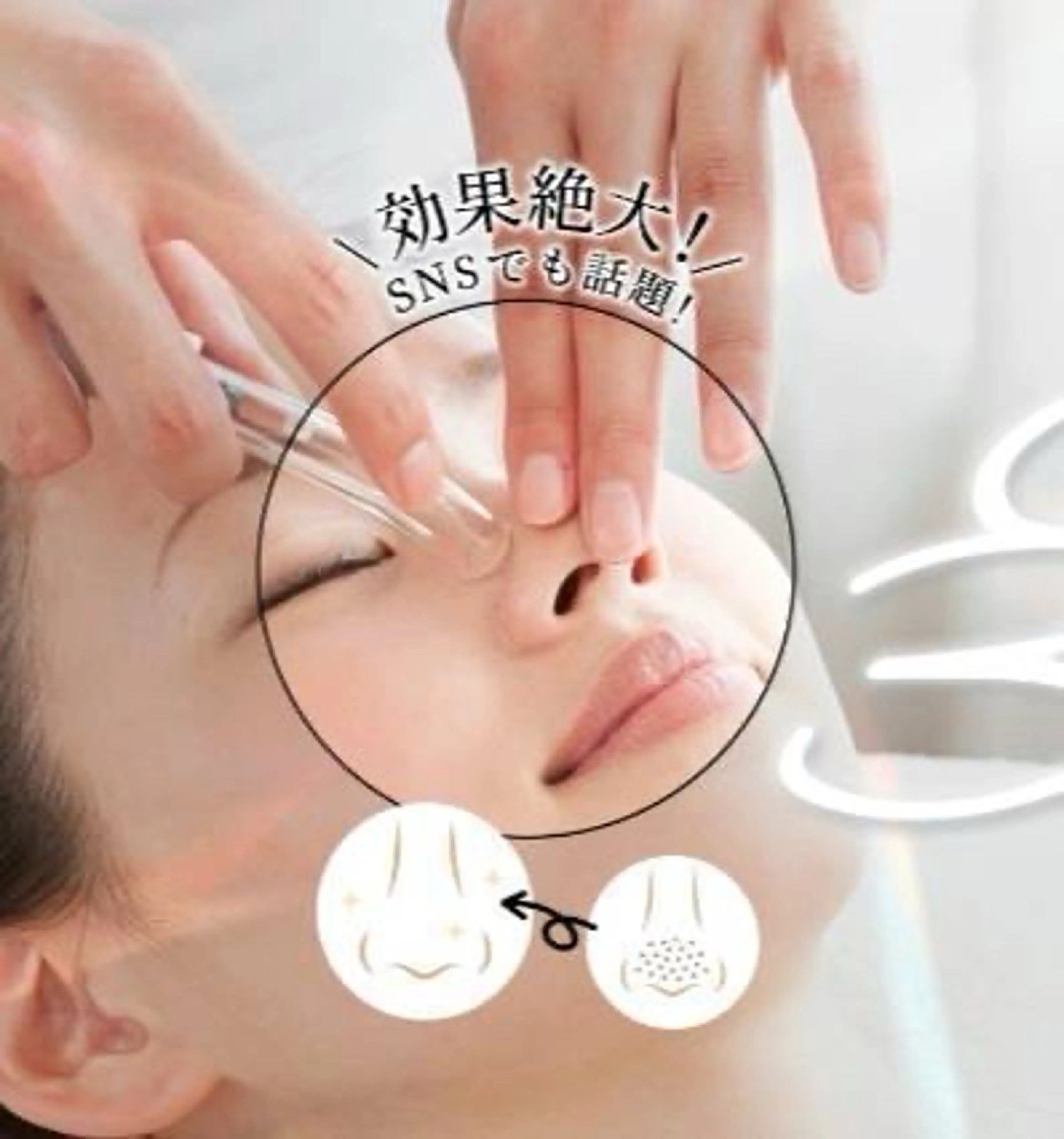 ADDICT中目黒店所属・毛穴洗浄/毛穴ケア 🌿中目黒🌿のエステ・リラクイメージ