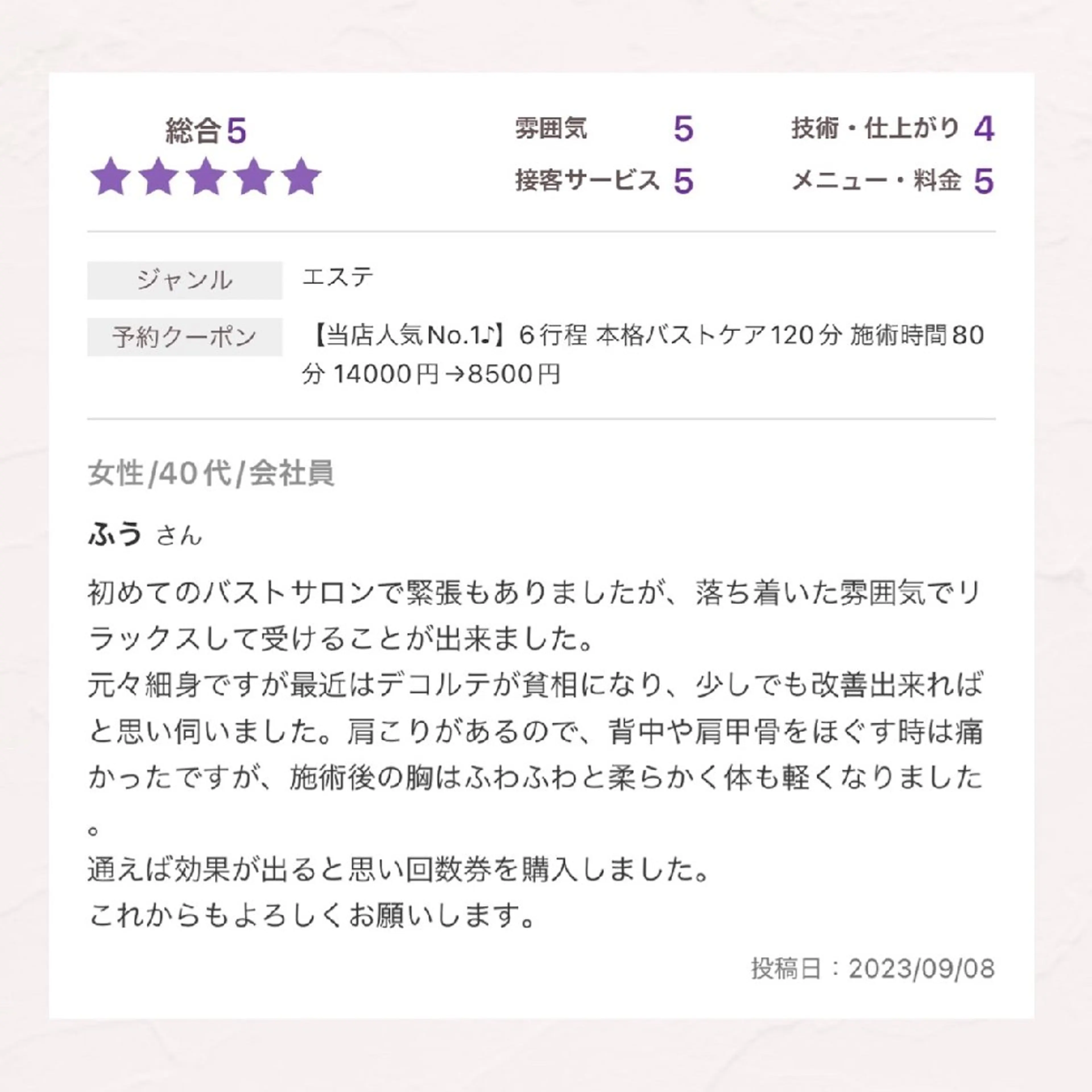 【バスト専門店 】 Kiana のエステ・リラクイメージ