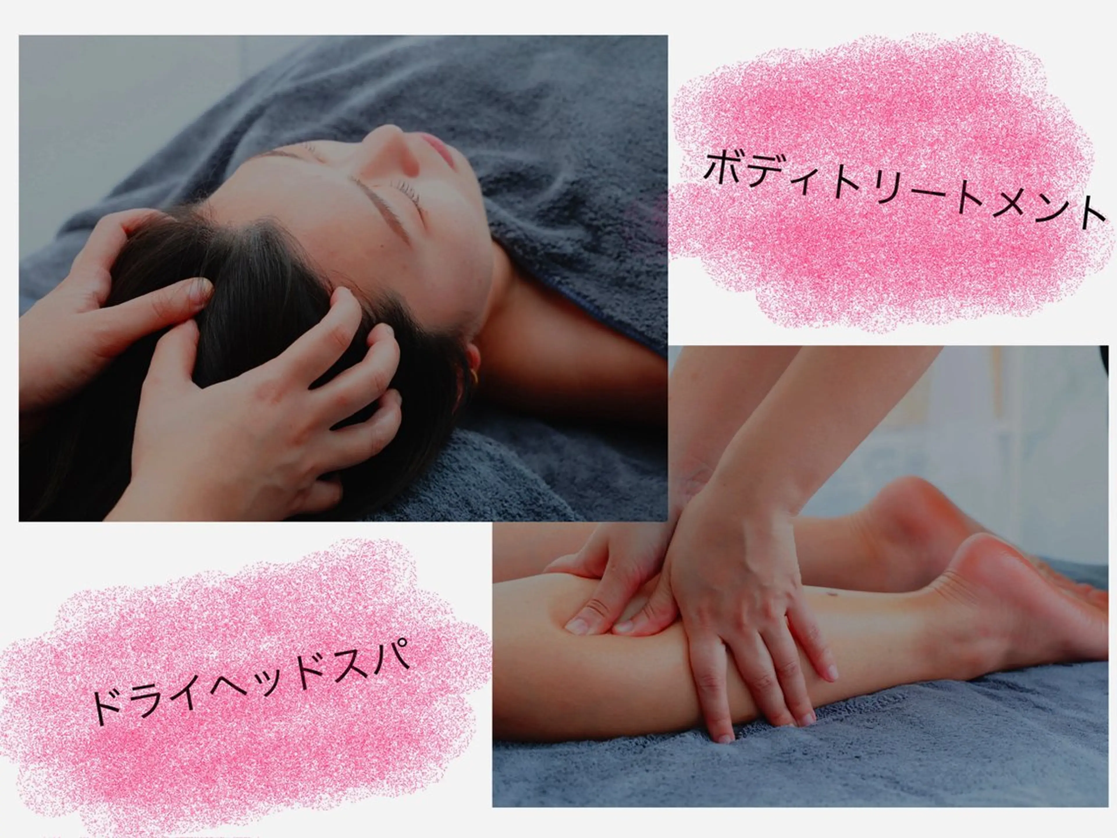 ボディケア90分+ドライヘッドスパ30分の写真