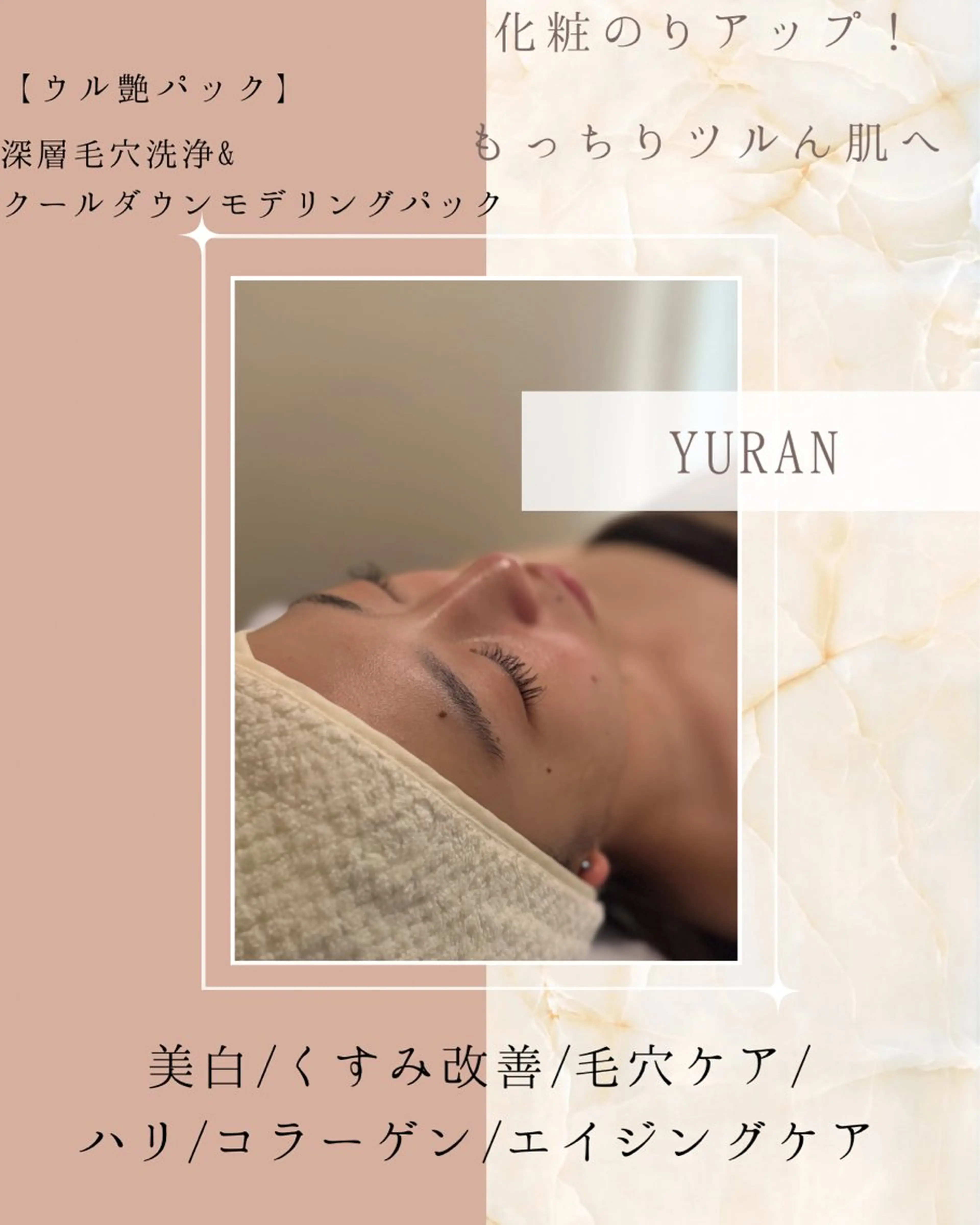 YURAN所属・relaxation YURANのエステ・リラクイメージ
