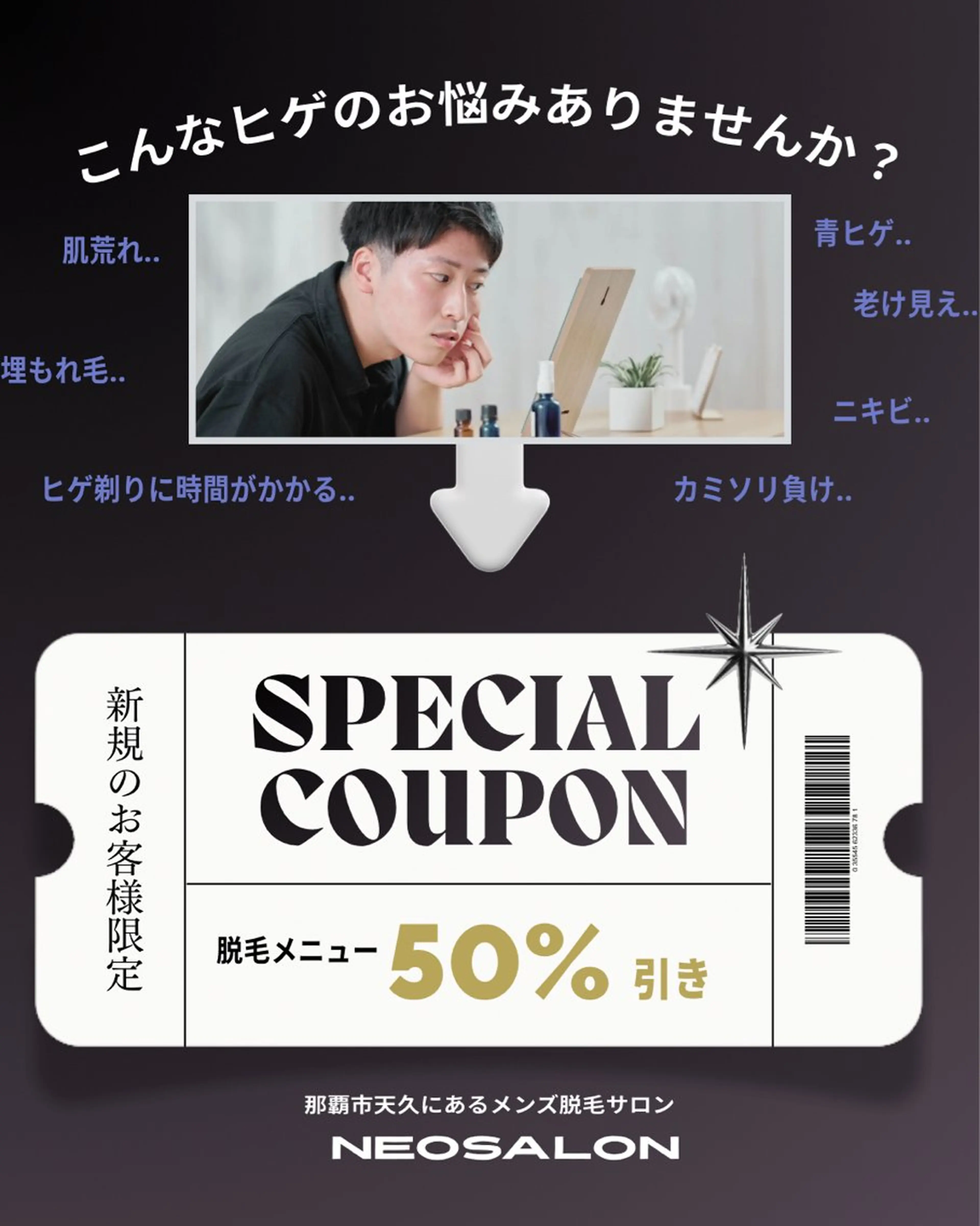 メンズ Neosalon浦添パイプライン店所属・Neosalon ネオサロンのエステ・リラクイメージ