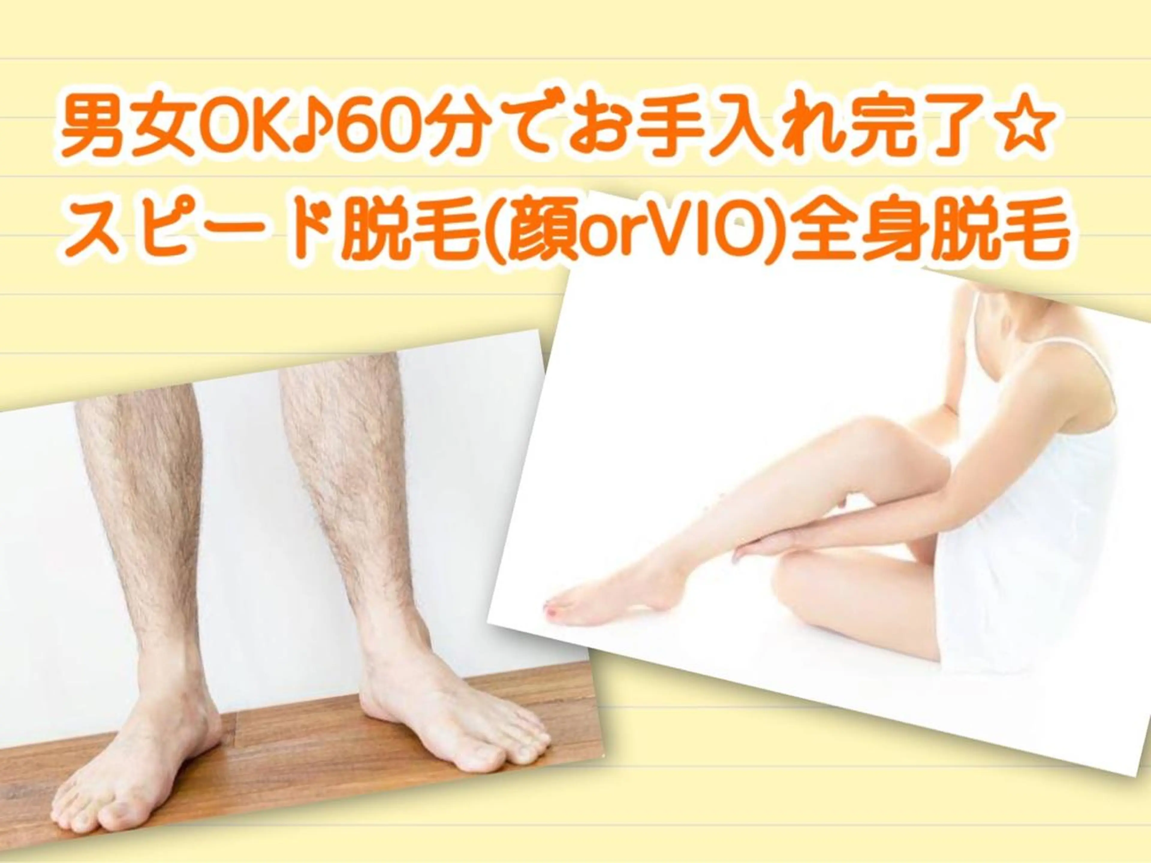 メンズ 脱毛 都度払い脱毛⭐️ 脱毛サロンMIRACのエステ・リラクイメージ