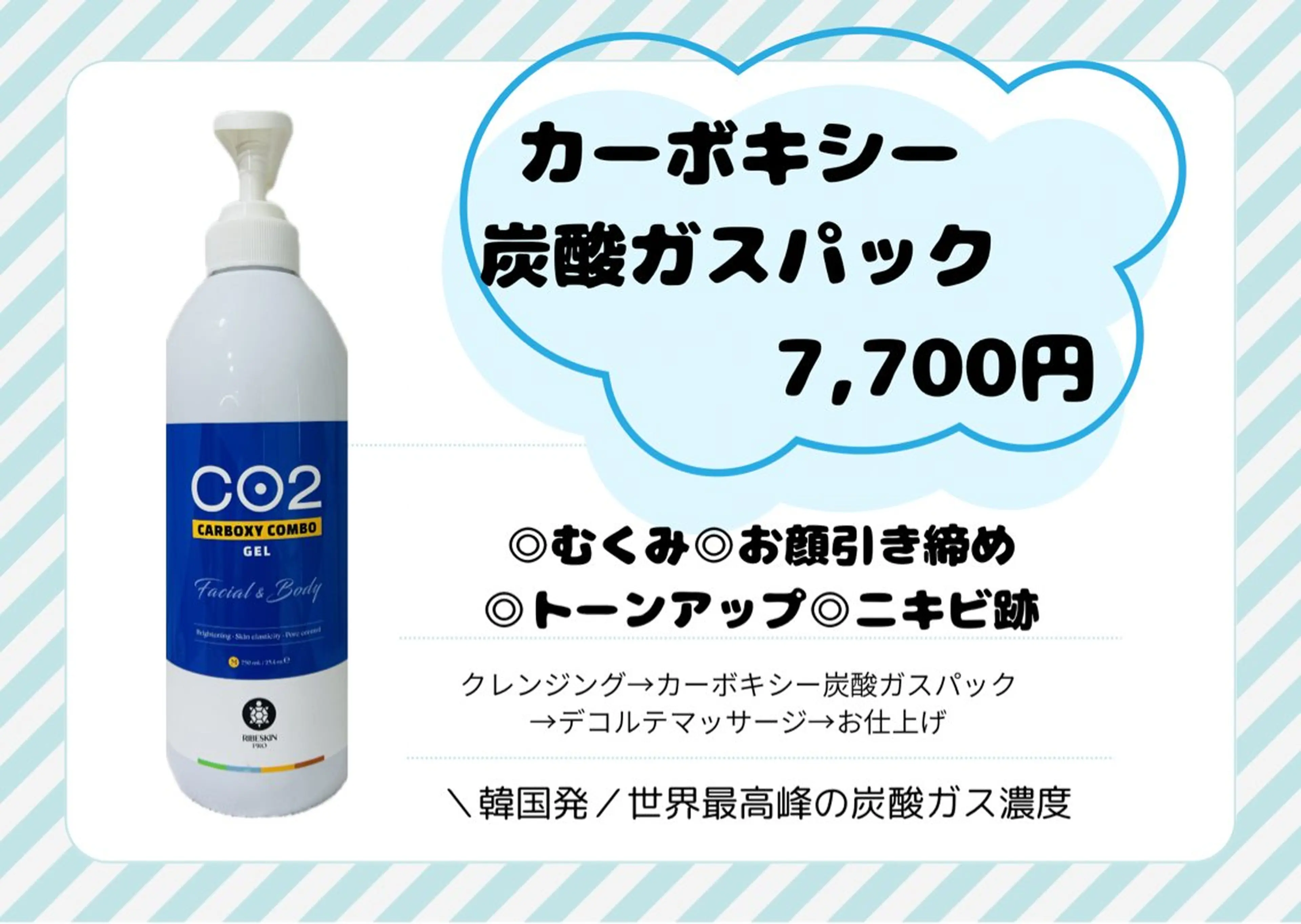 カーボキシー炭酸ガスパックコース|毛穴・トーンアップ・引き締め(メンズOK🆗)(ミニモ学割)の写真