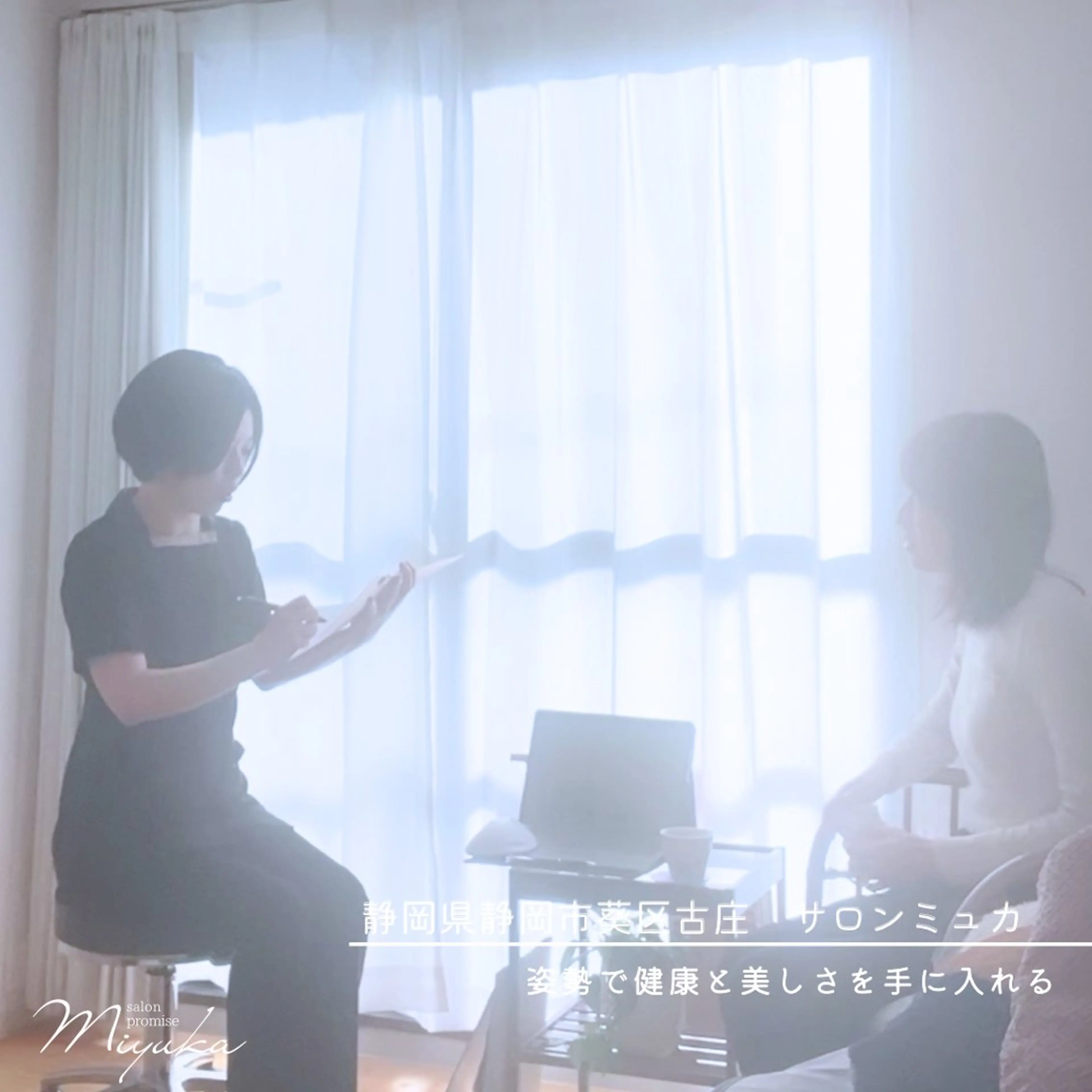 姿勢改善サロン ミュカのエステ・リラクイメージ