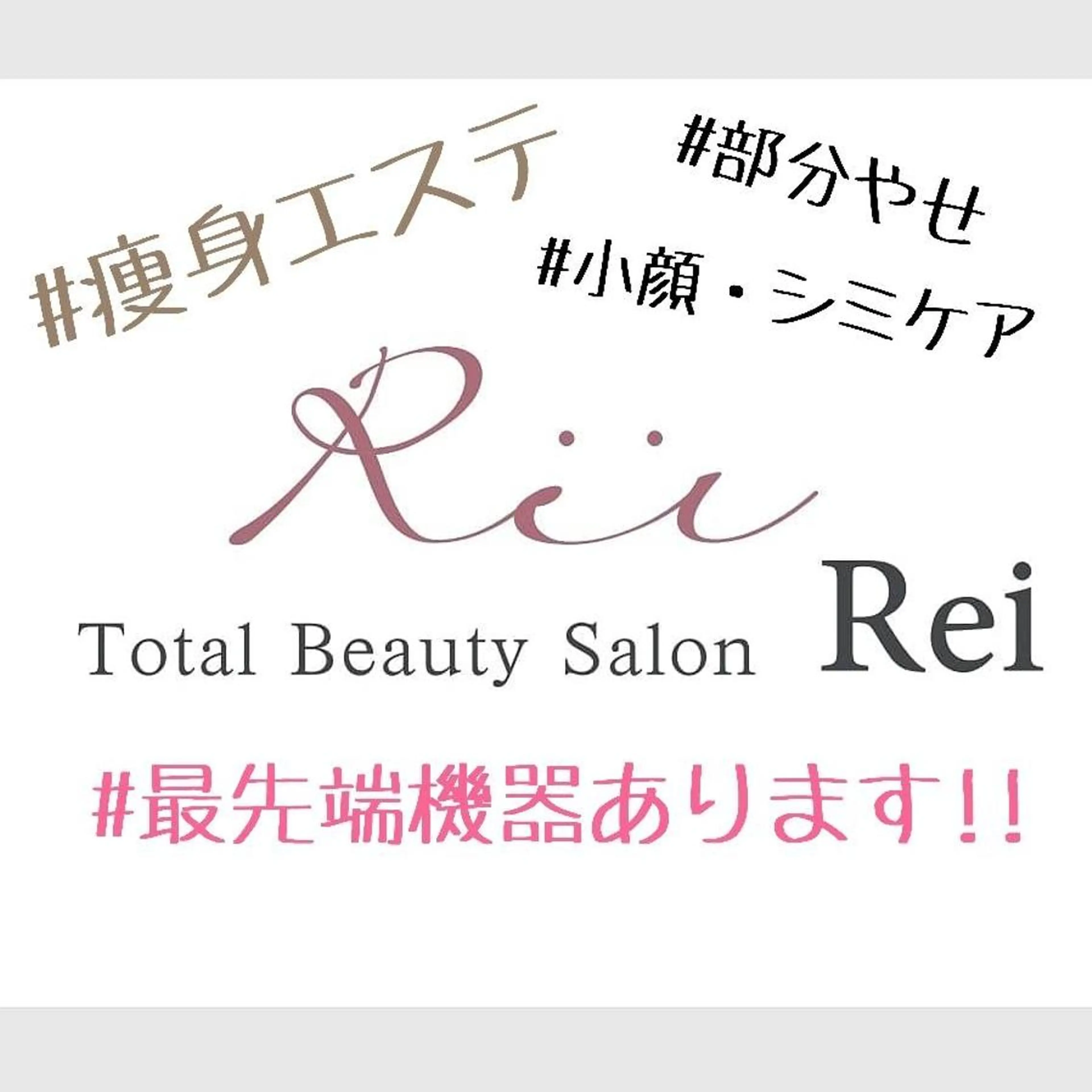 トータルビューティー サロン　Reiのエステ・リラクイメージ