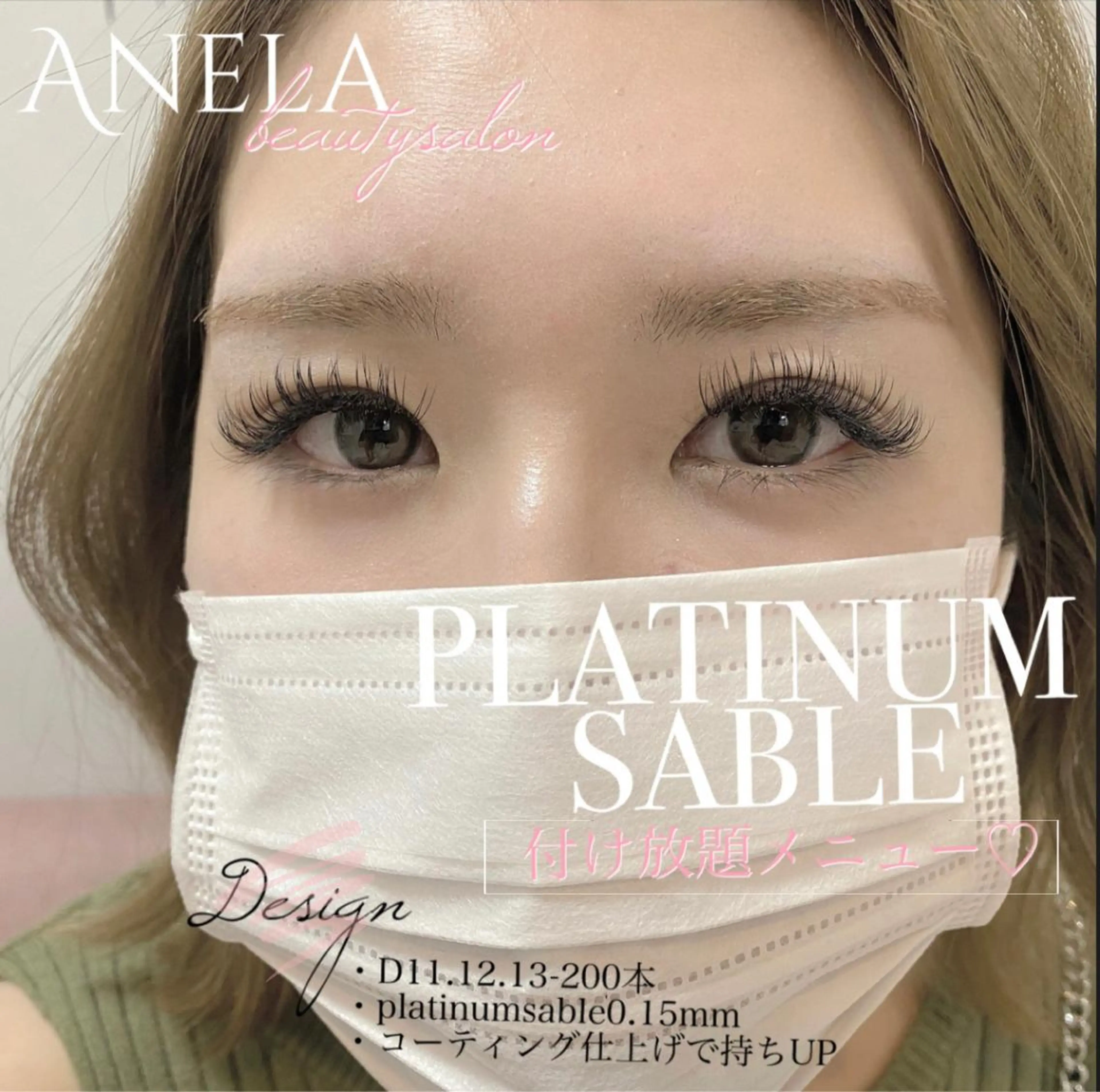 マツエク・マツパ Anela Beauty Salon所属・Anela 博多/春吉のマツエク・マツパデザイン
