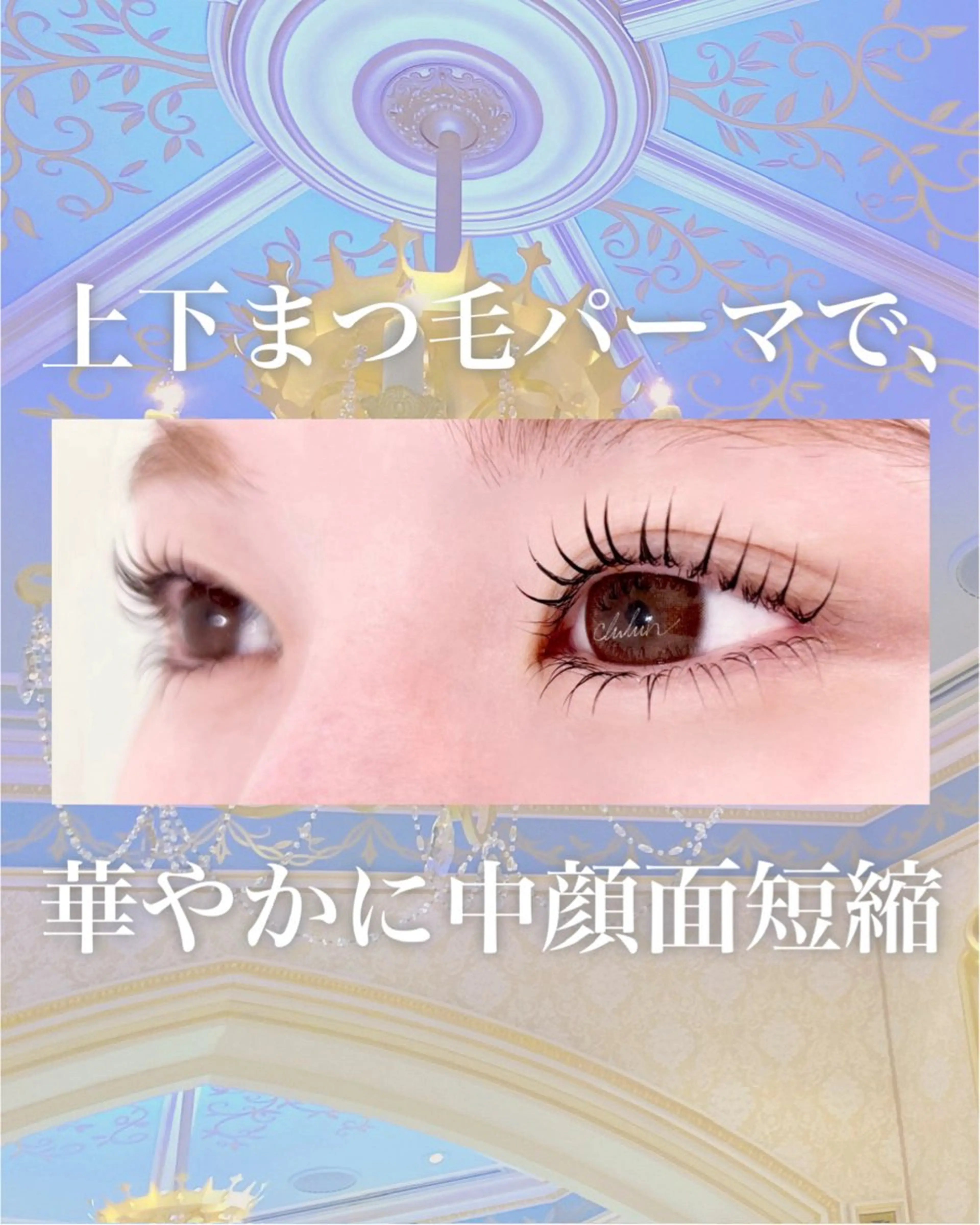 マツエク・マツパ くるるん倉敷店 mayuのマツエク・マツパデザイン