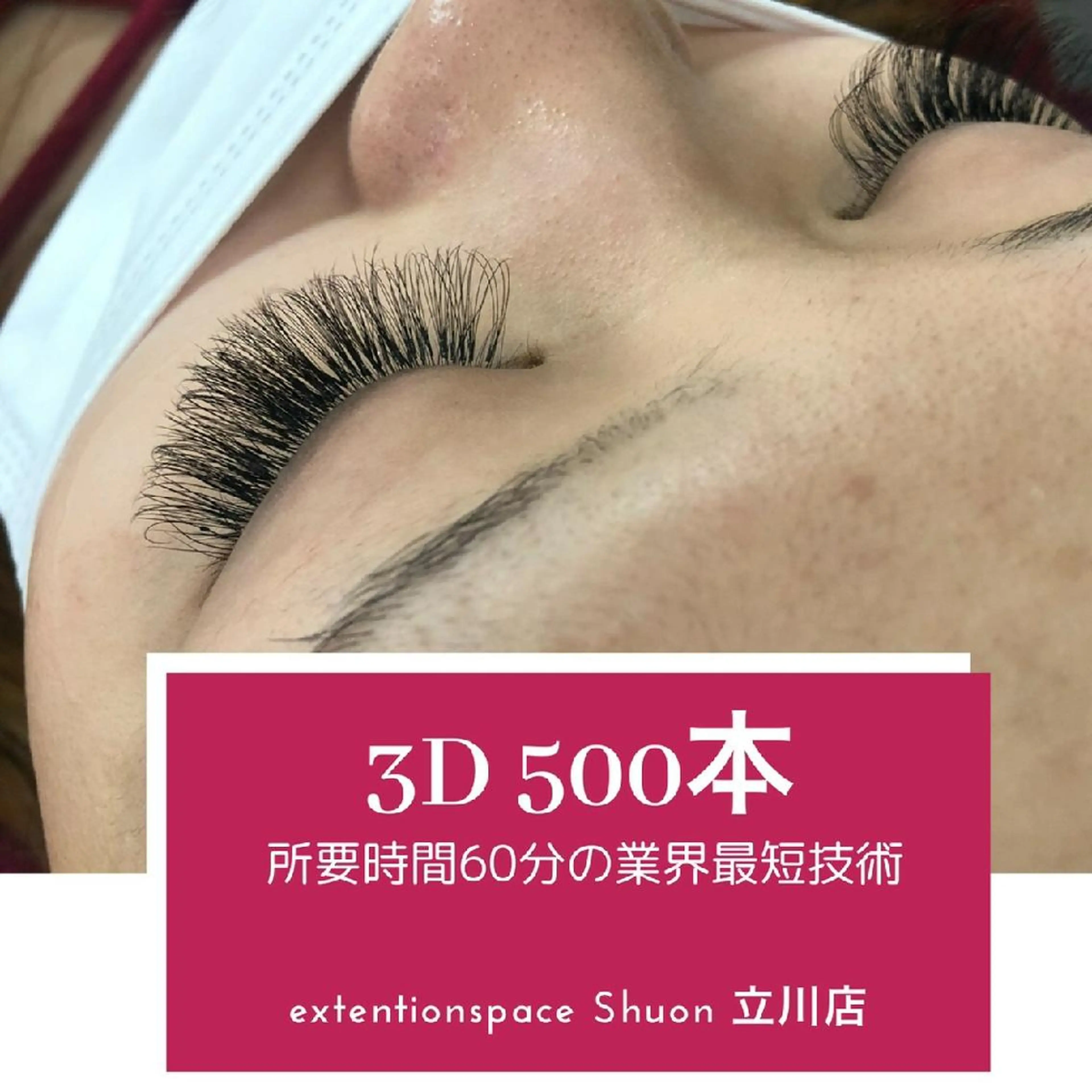 マツエク・マツパ ヘアアレンジ extentionspace Shuon所属・KITTY 立川のマツエク・マツパデザイン