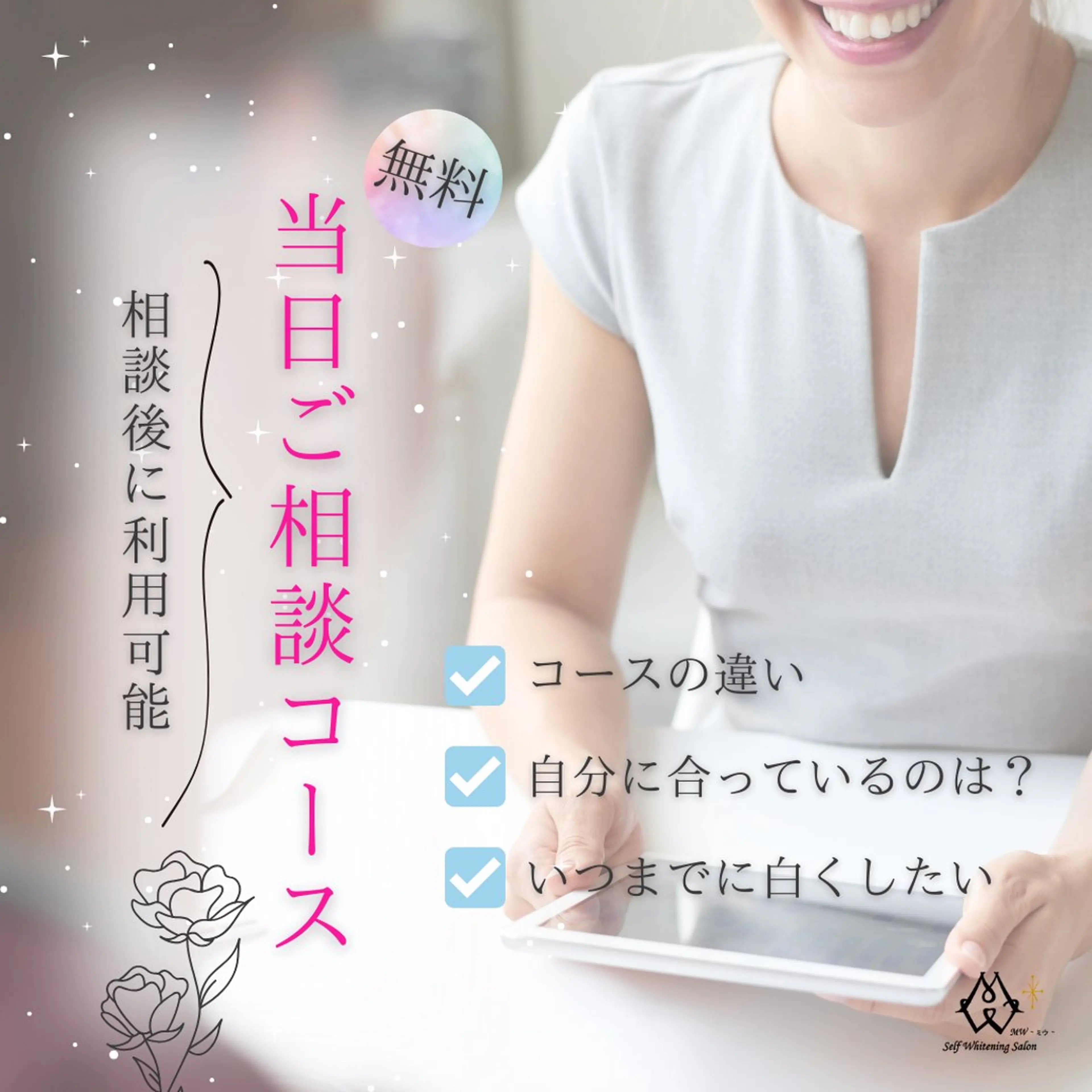 どのコースにしようか悩まれた方はこちら✨当日ご相談コース😊の写真