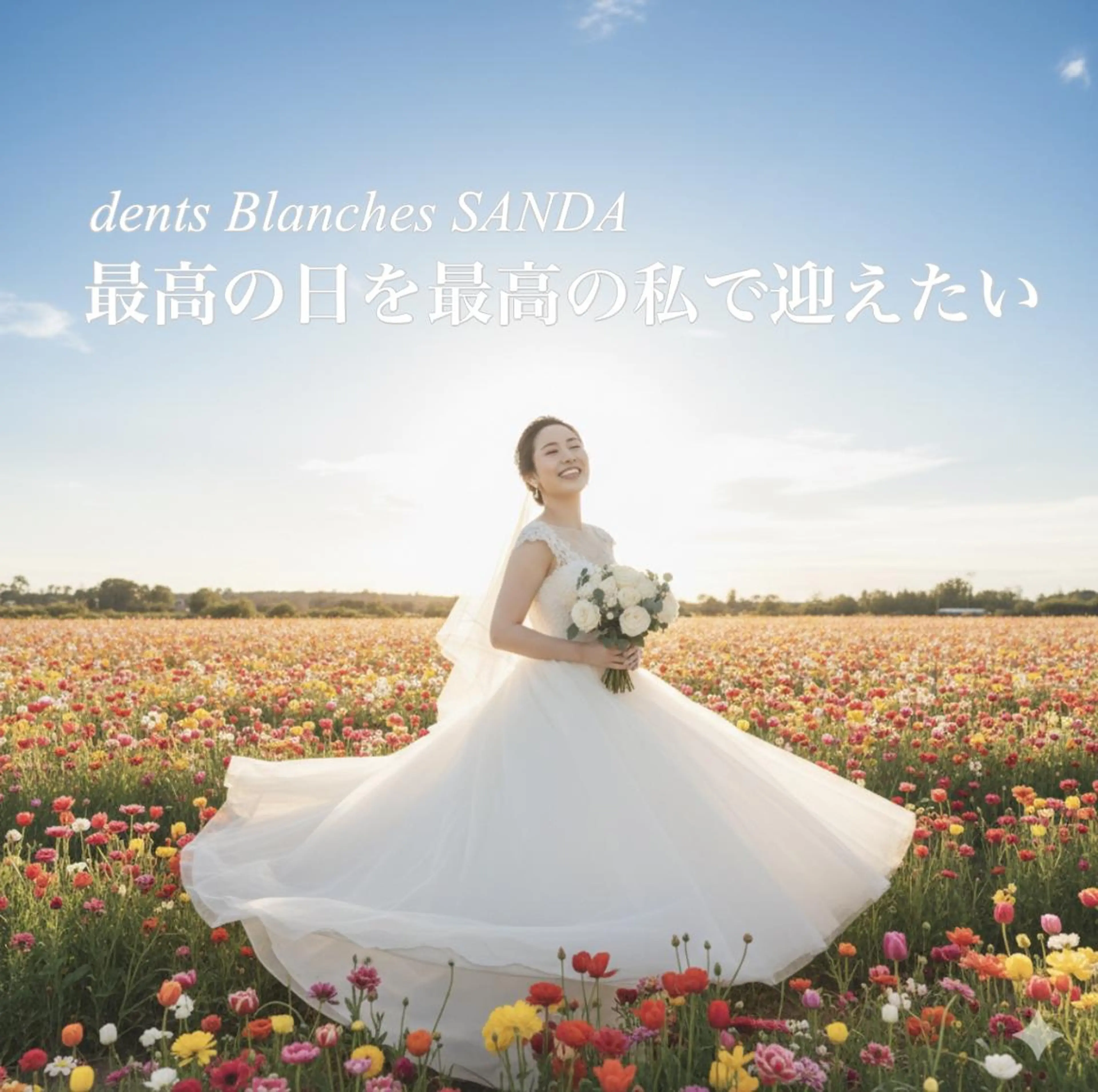 ホワイトニングサロン ダンブランシュサンダのエステ・リラクイメージ