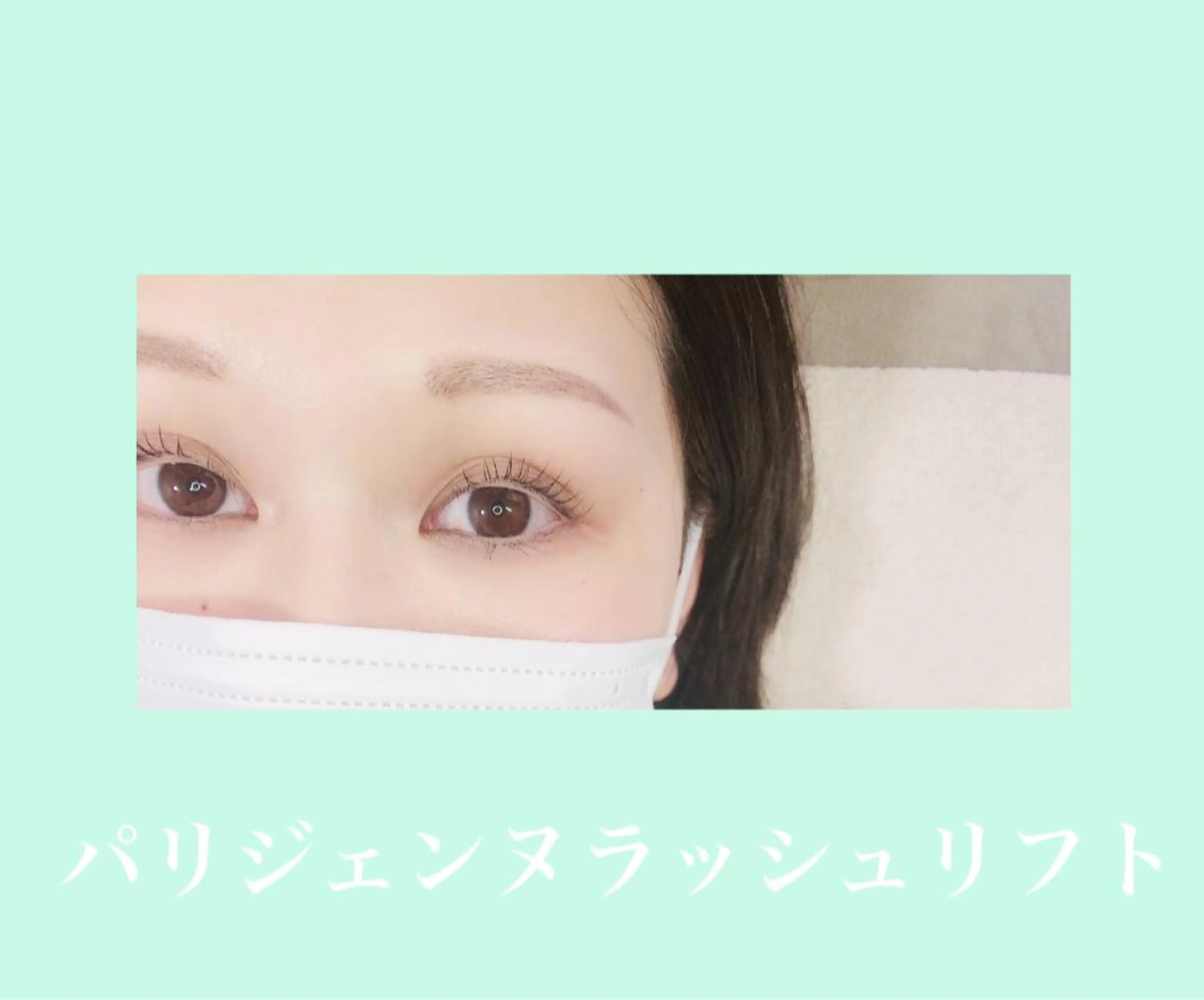 マツエク・マツパ マツパ FIRST SEAT 生田のマツエク・マツパデザイン