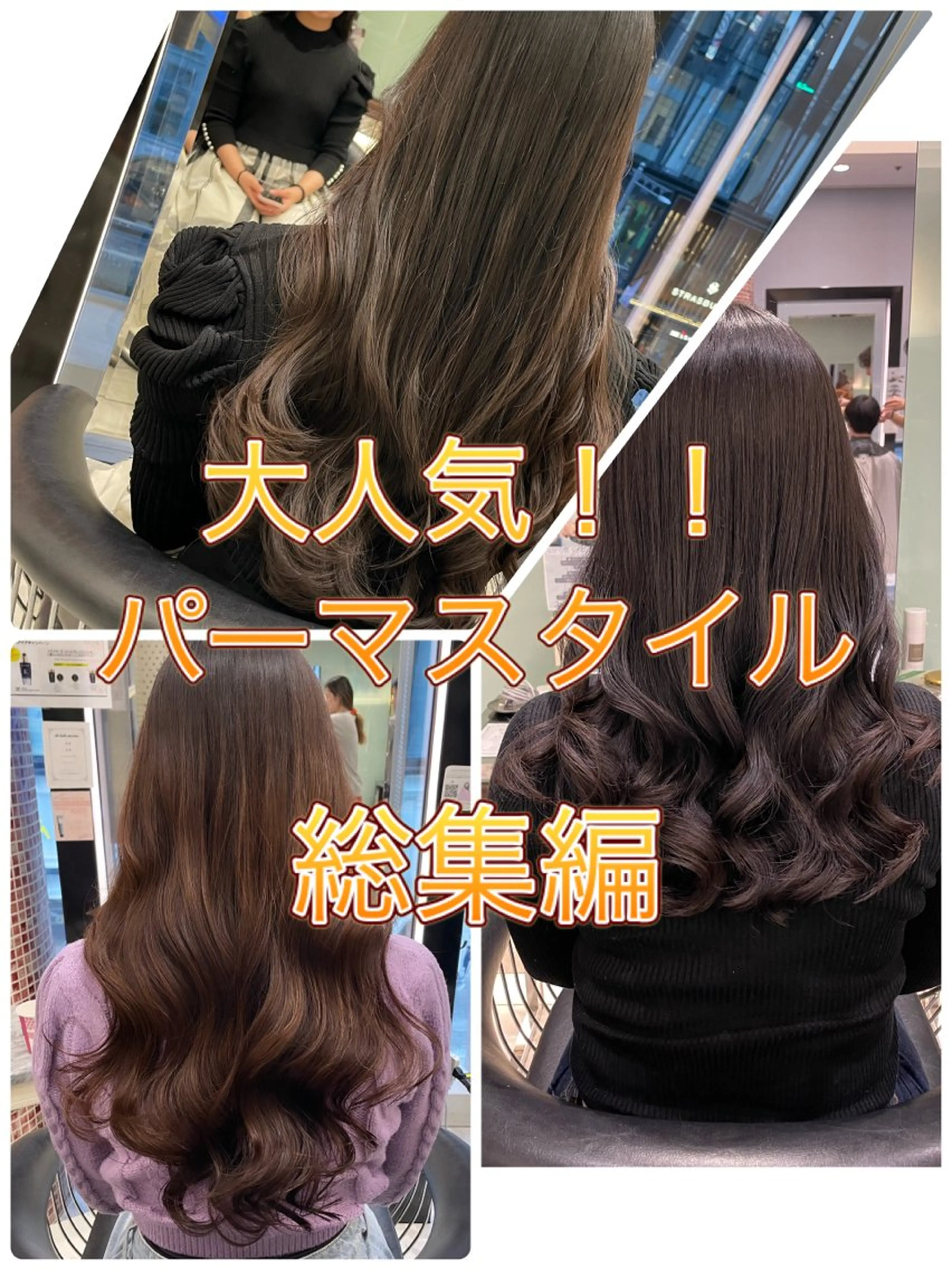 ロング パーマ ボブ 伸ばしかけ 髪質改善 韓国風ヘア ロング カット パーマ コテ巻きパーマ 藤野佑成のヘアスタイル