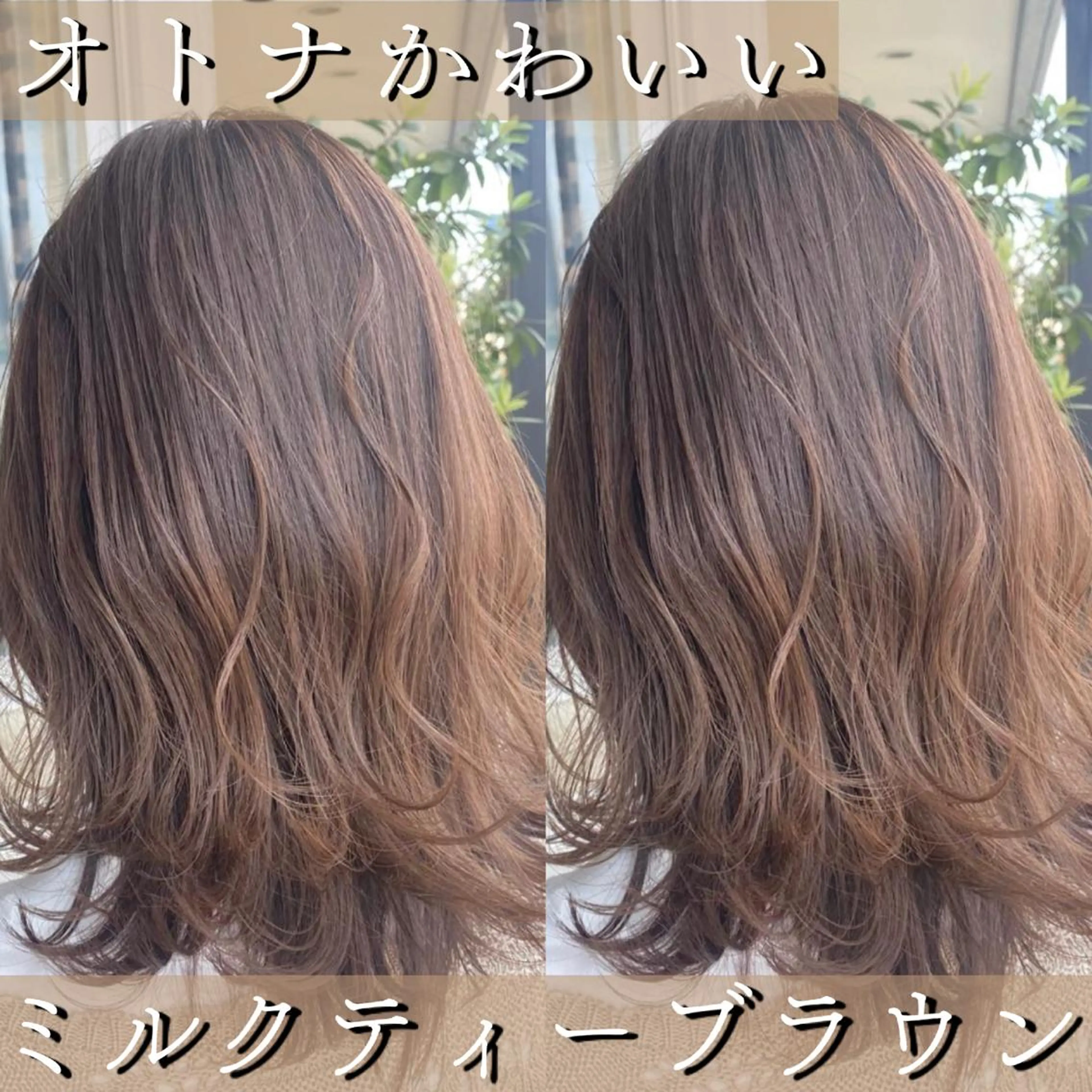 ミディアム カラー ブラウンカラー 透明感カラー イヤリングカラー ハイトーンカラー インナーカラー 小嶋 秀明/ 本物の髪質改善⭐️のヘアスタイル
