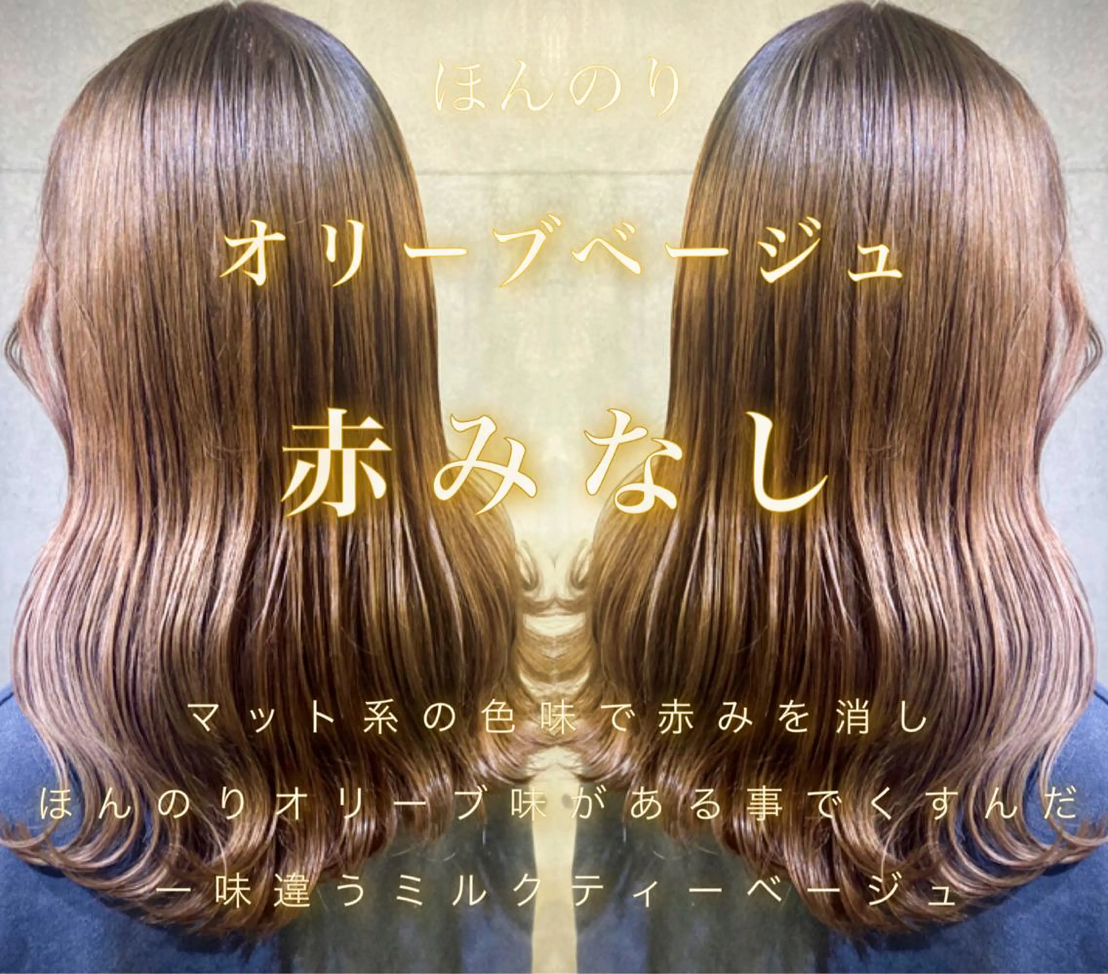 ロング カラー ✨ブリーチなしカラー ×髪質改善✨松村 潤のヘアスタイル