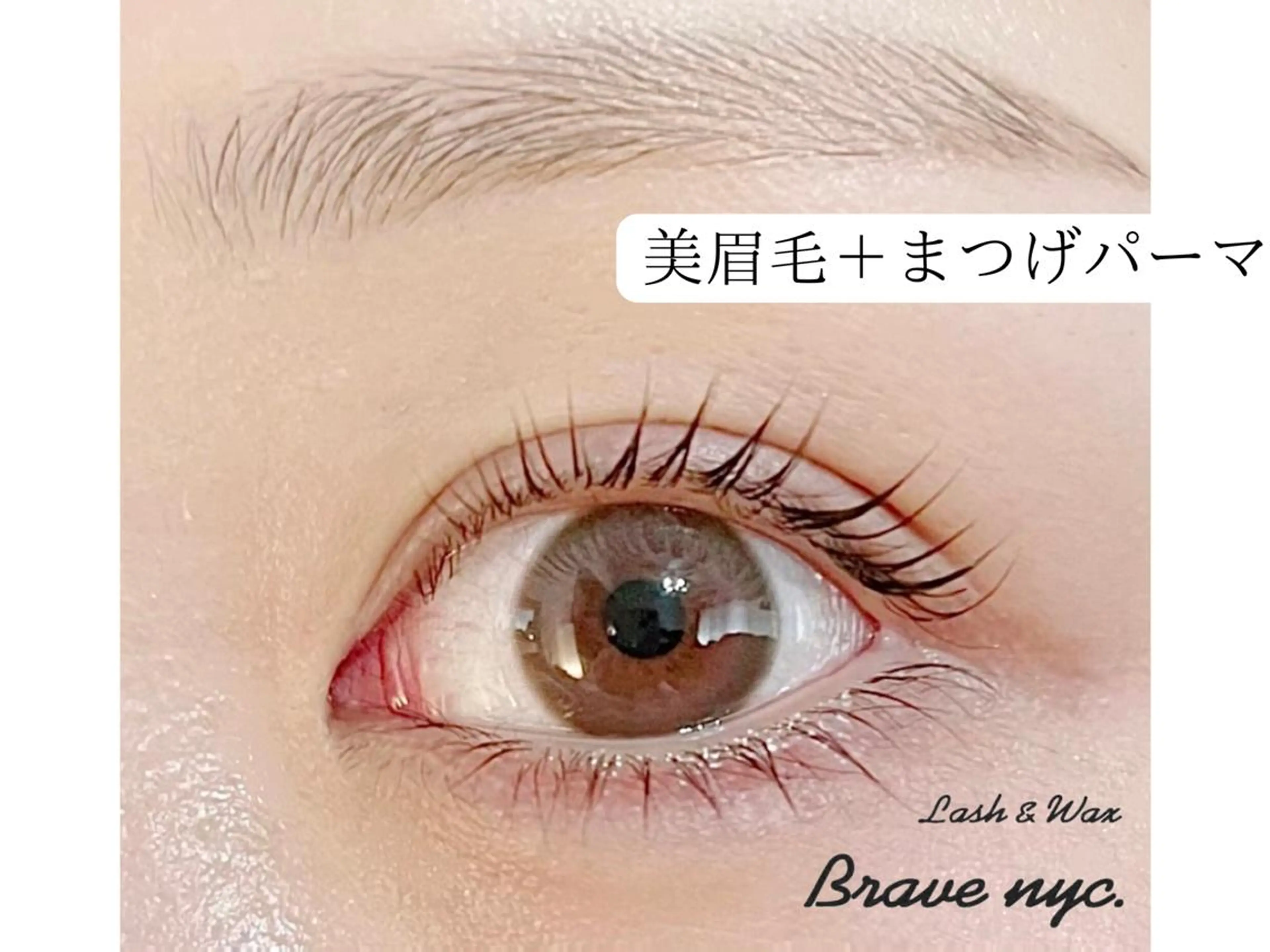 アイブロウ brave nyc. 小針のマツエク・マツパデザイン