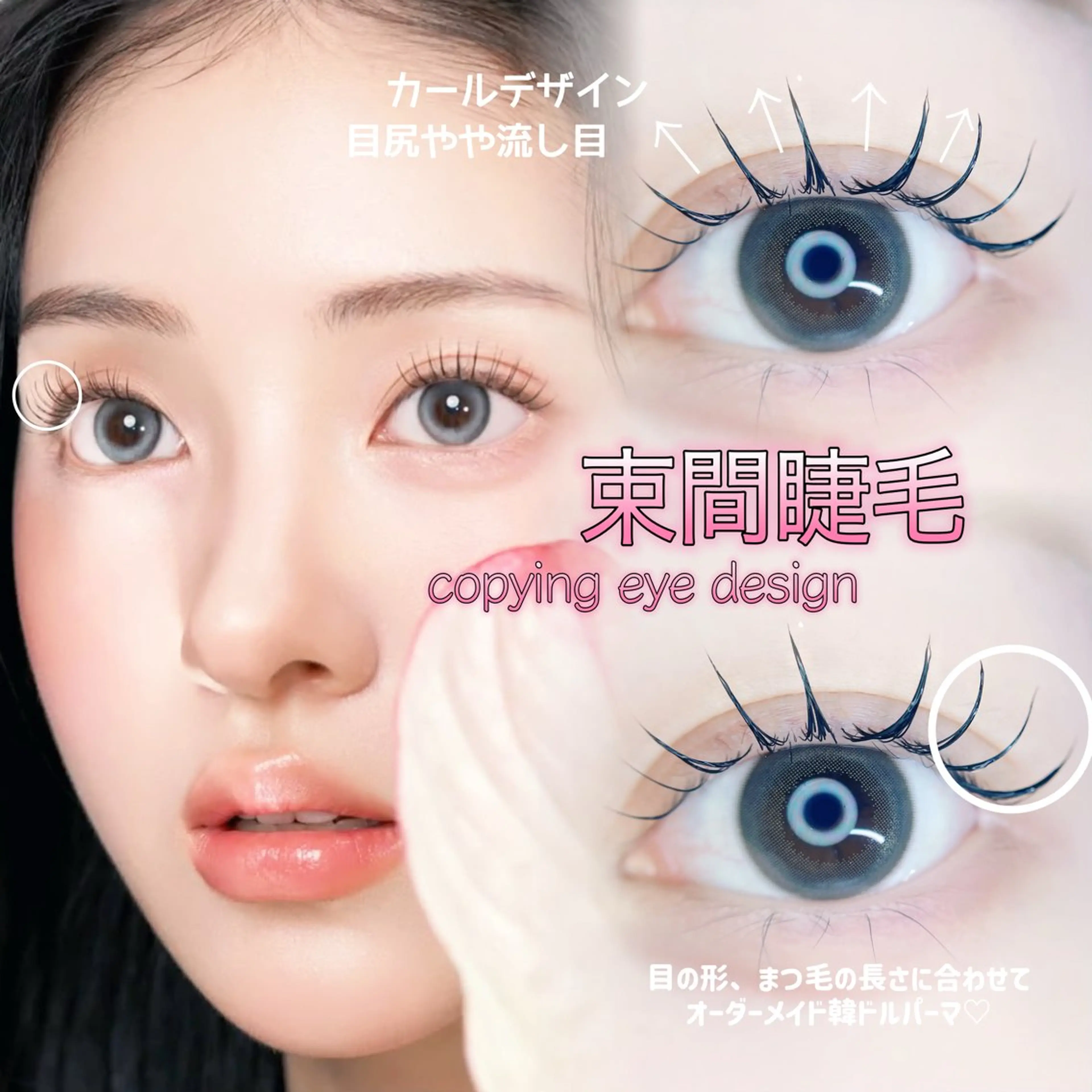 🧸🆕韓ドル束間・ラッシュリフト【束間トリートメント仕上げ】の写真