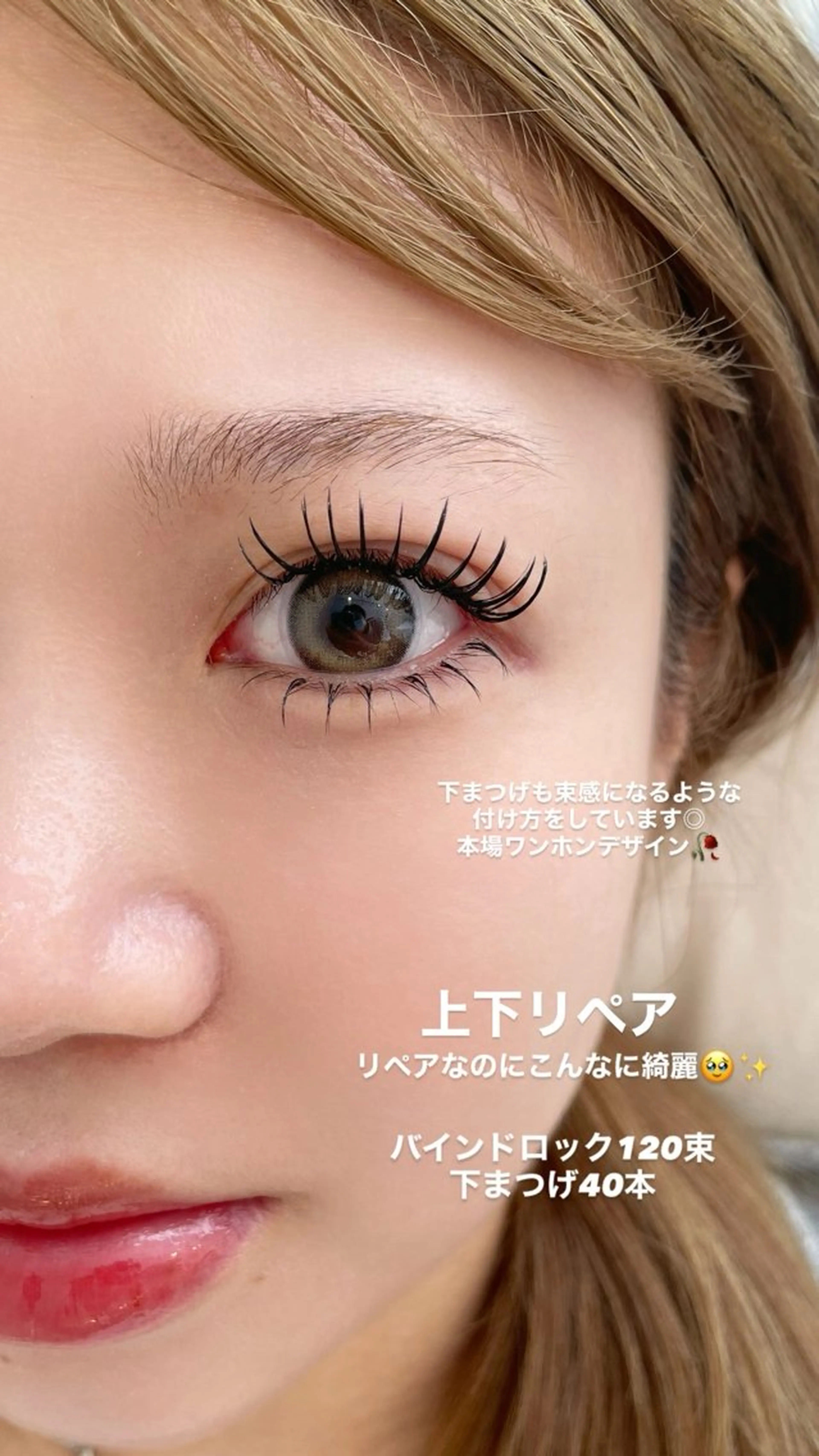 マツエク・マツパ バインドロック 下まつげエクステ 新宿人気No1サロン Onze【オンズ】のマツエク・マツパデザイン