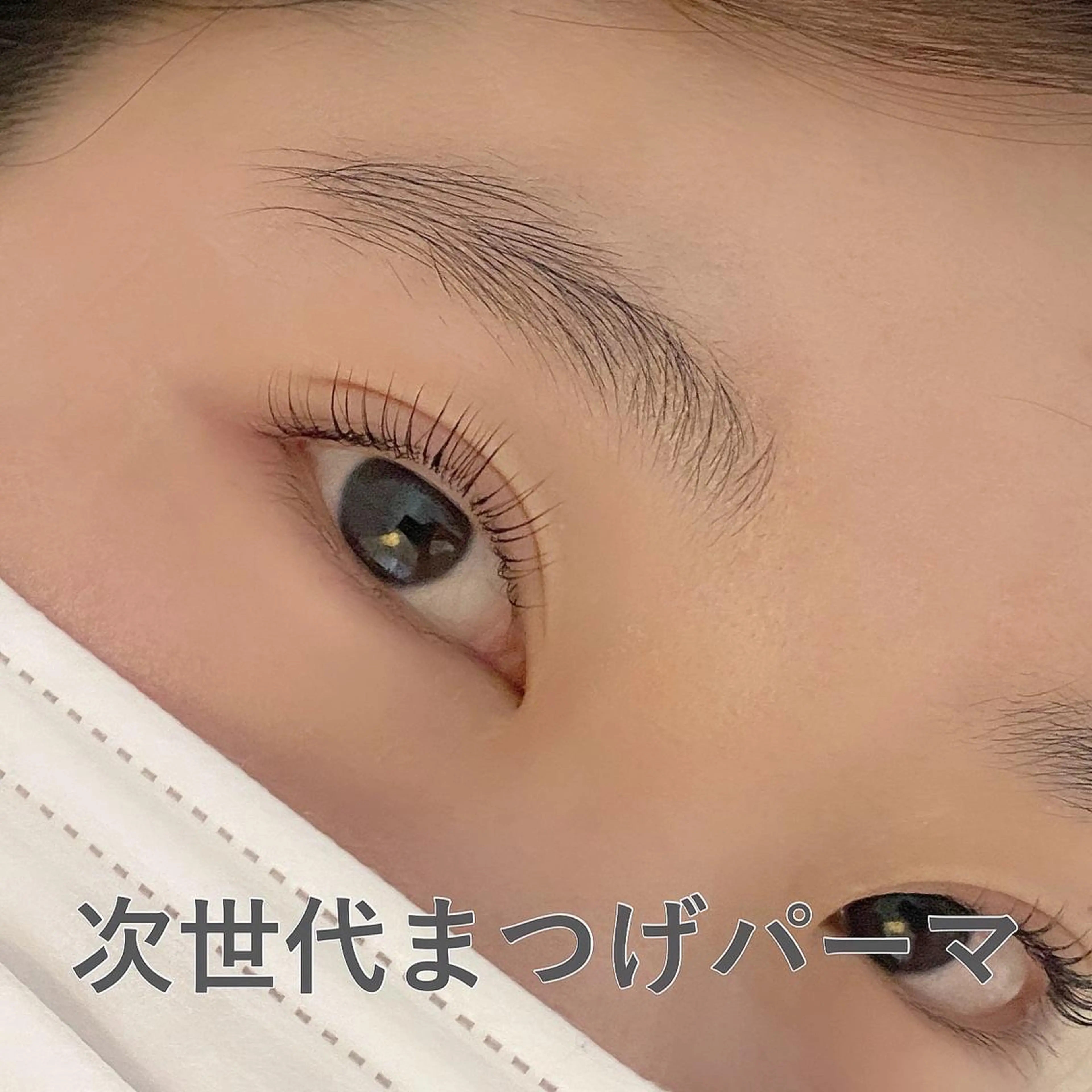 マツエク・マツパ まつげパーマ Yamamoto Masakoのエステ・リラクイメージ