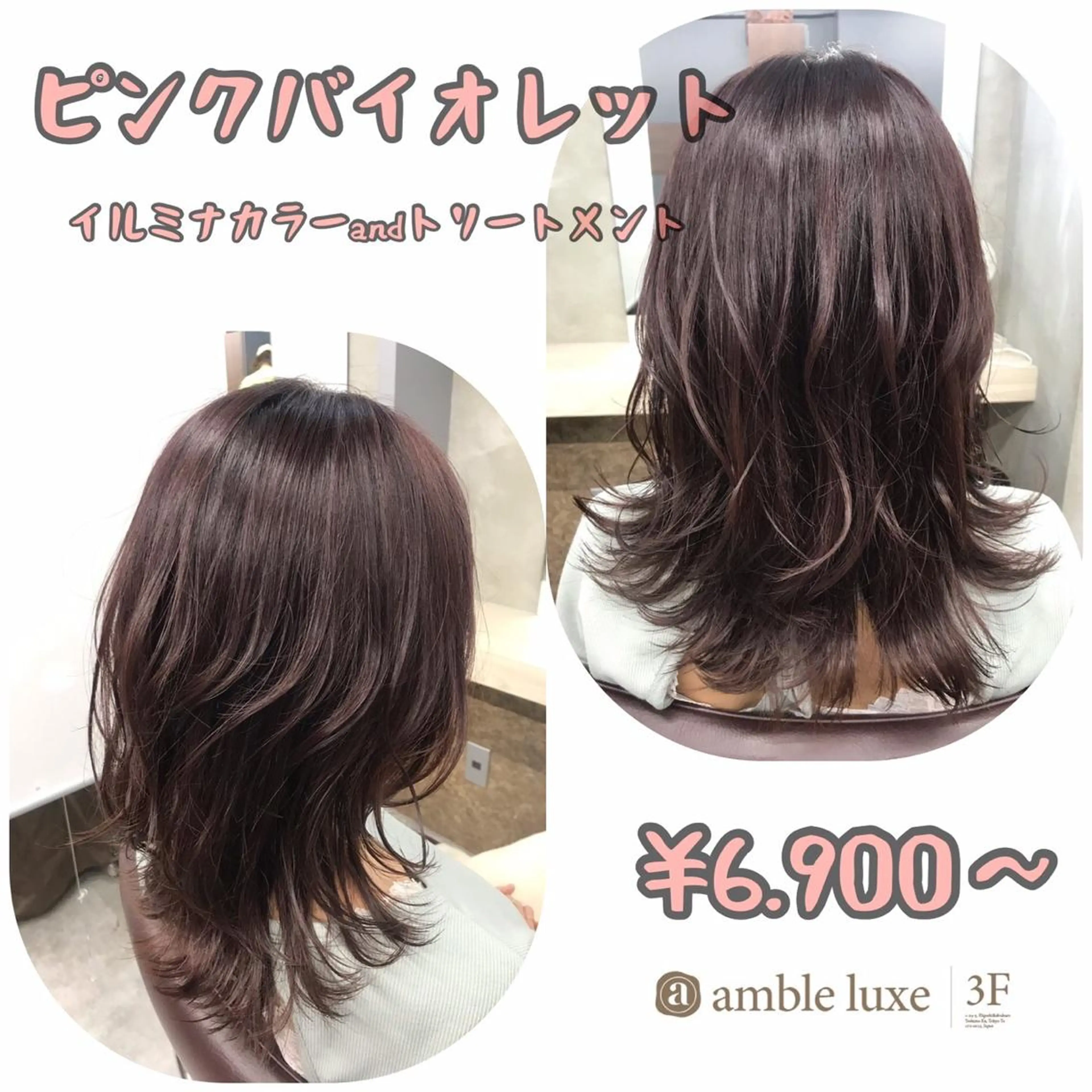 セミロング カラー 【公式】amble luxe池袋東口🩷のヘアスタイル